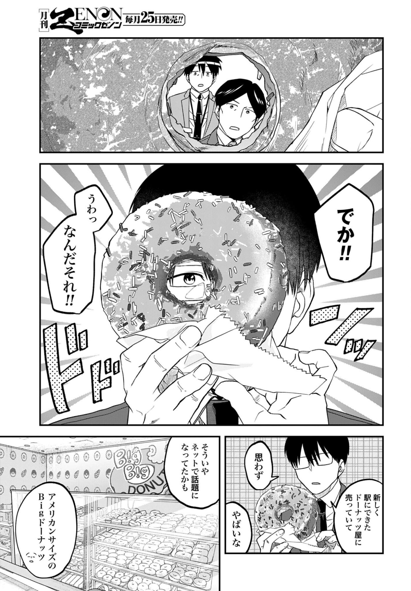 Meshinuma. Chapter 181 3ページ