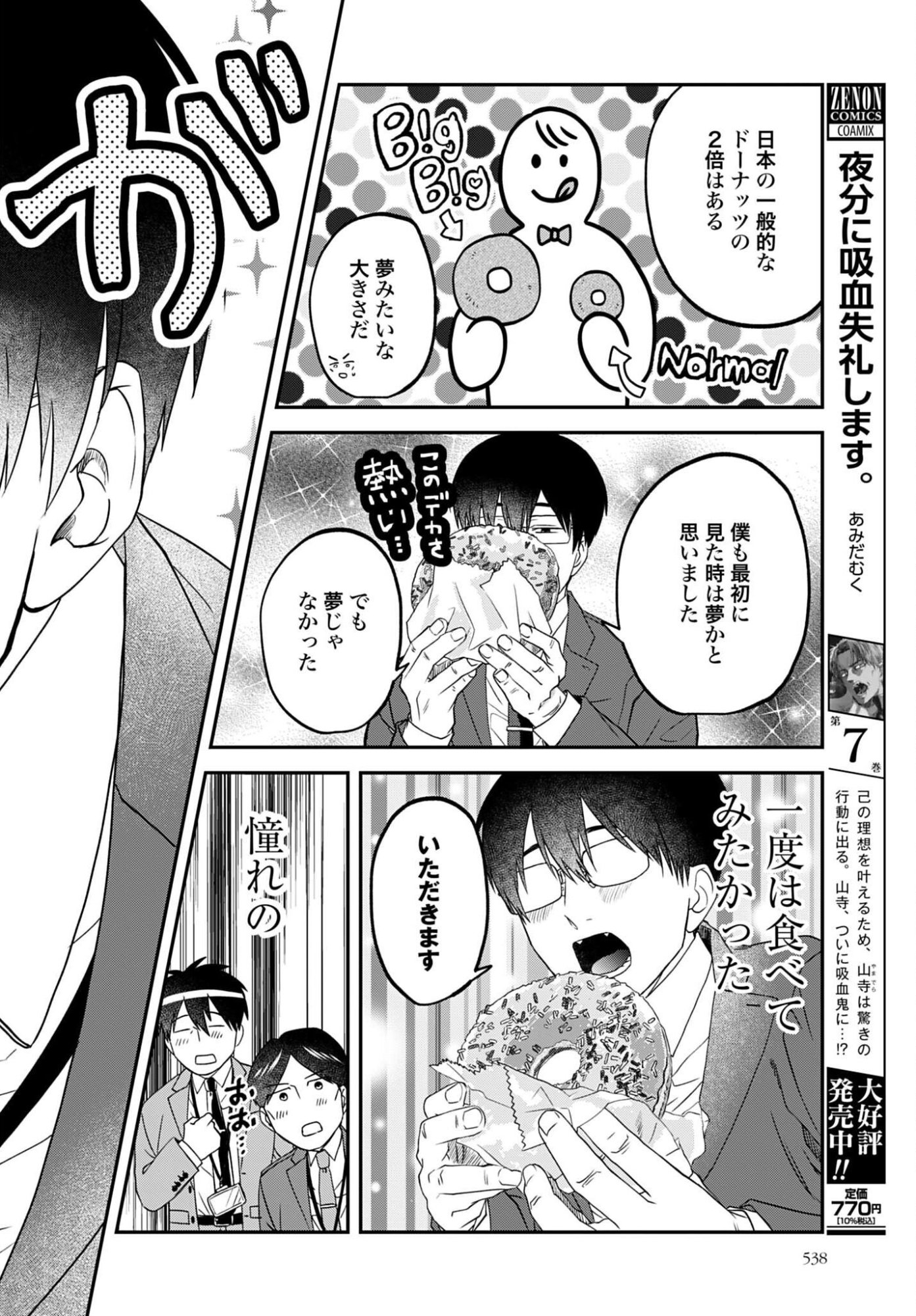 Meshinuma. Chapter 181 4ページ