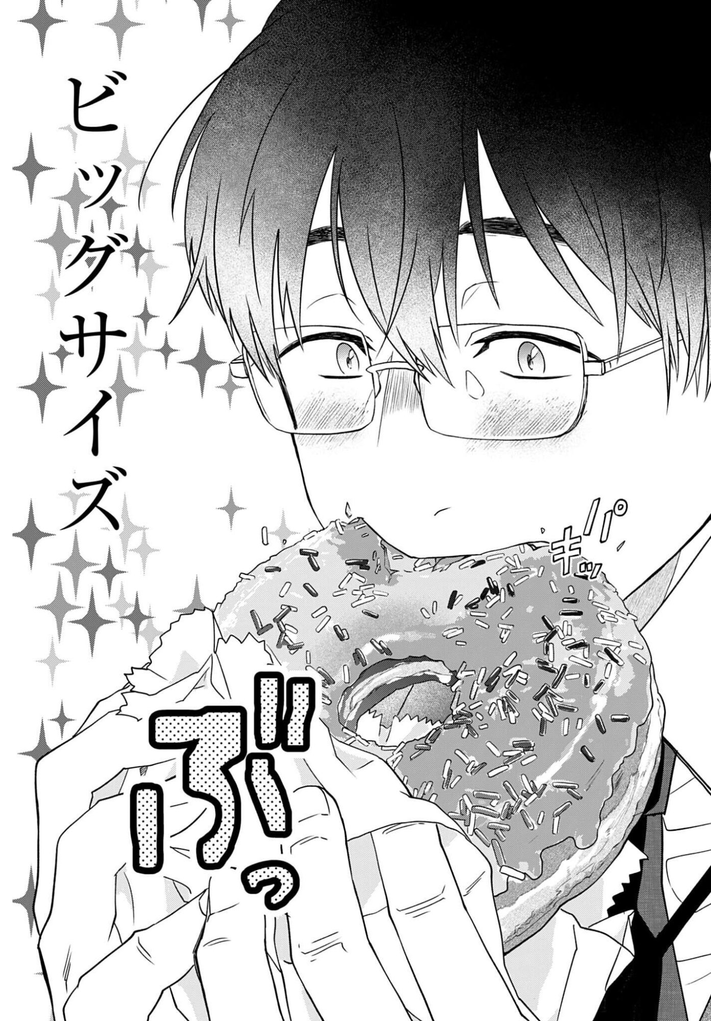 Meshinuma. Chapter 181 5ページ