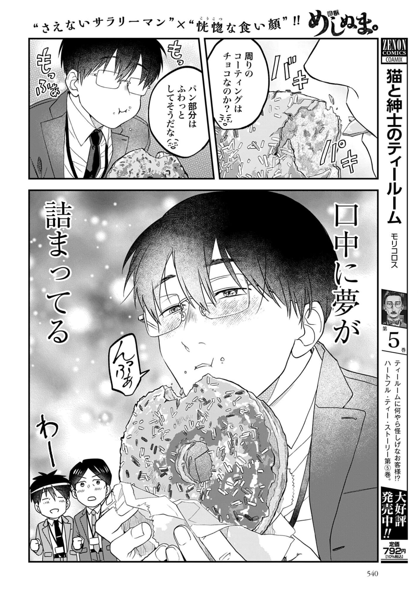 Meshinuma. Chapter 181 6ページ
