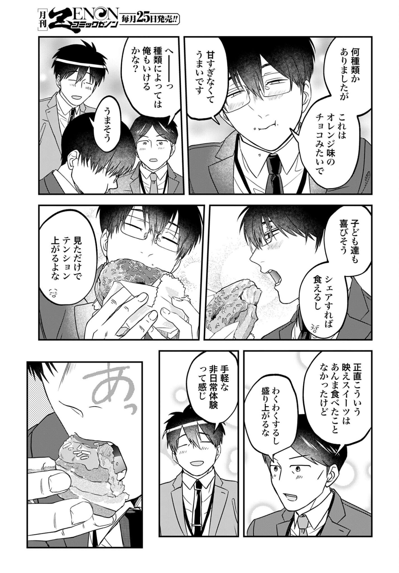 Meshinuma. Chapter 181 7ページ