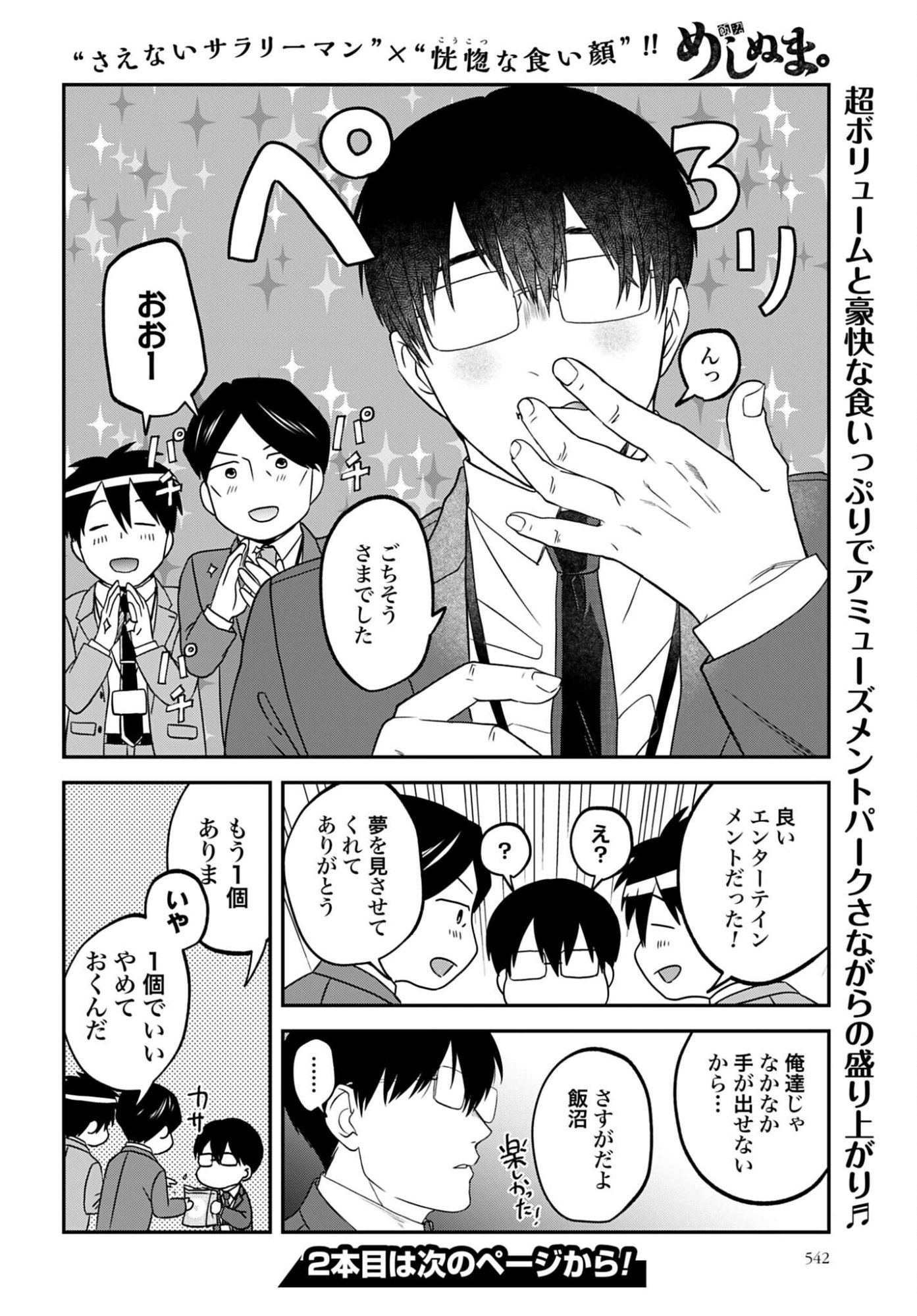 Meshinuma. Chapter 181 8ページ