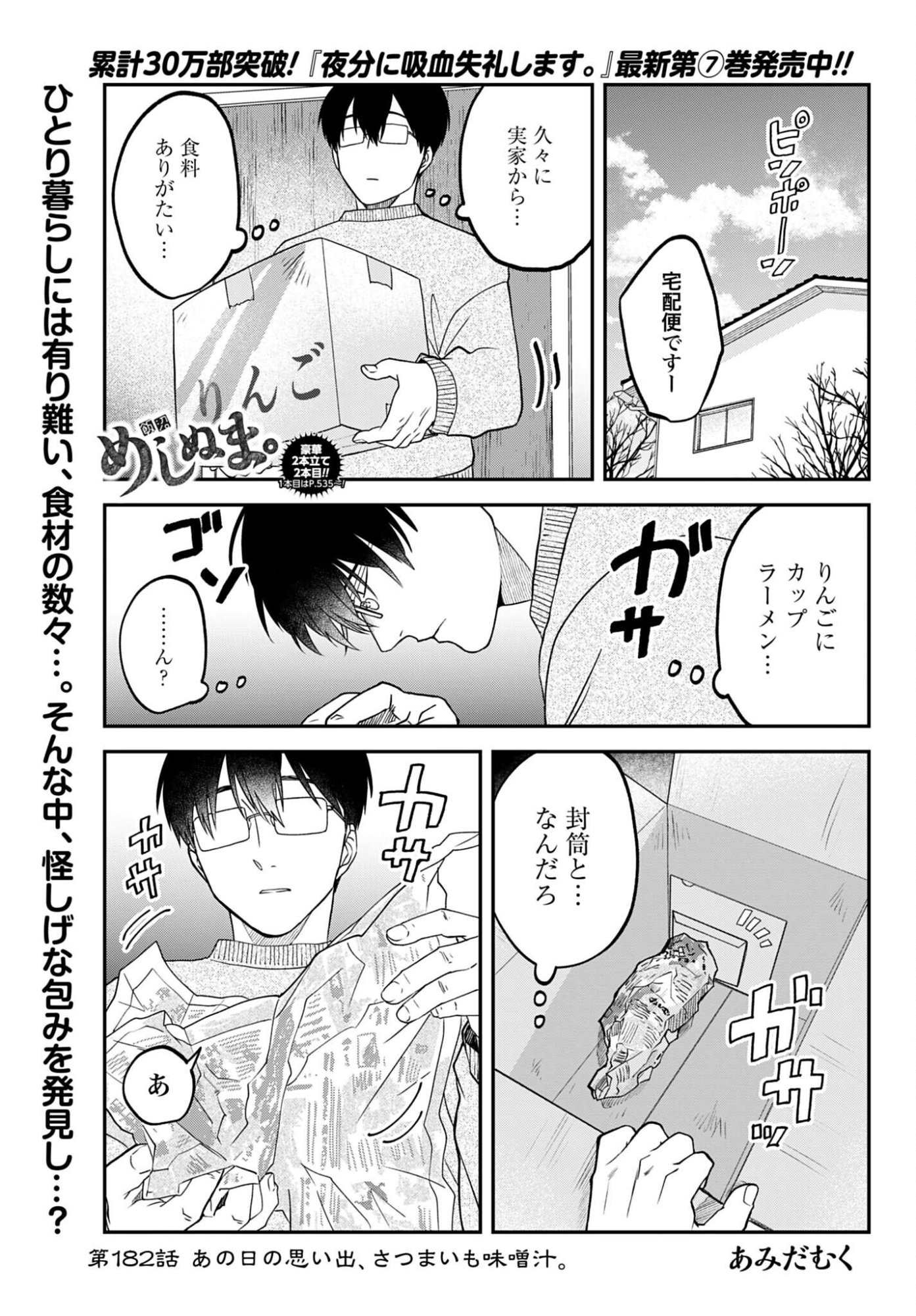Meshinuma. Chapter 182 1ページ