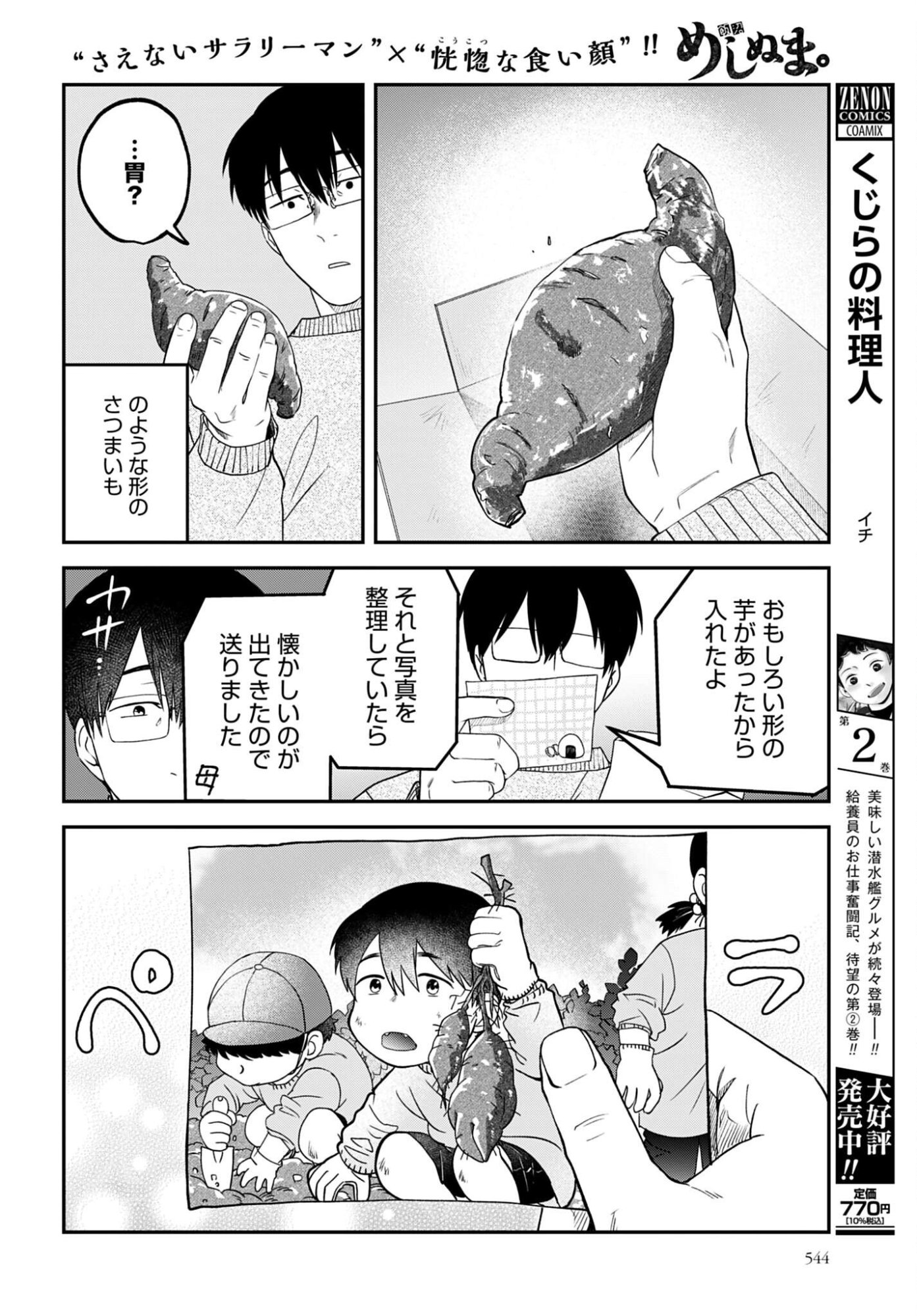 Meshinuma. Chapter 182 2ページ