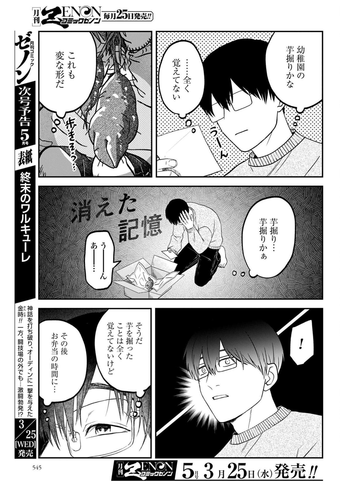 Meshinuma. Chapter 182 3ページ