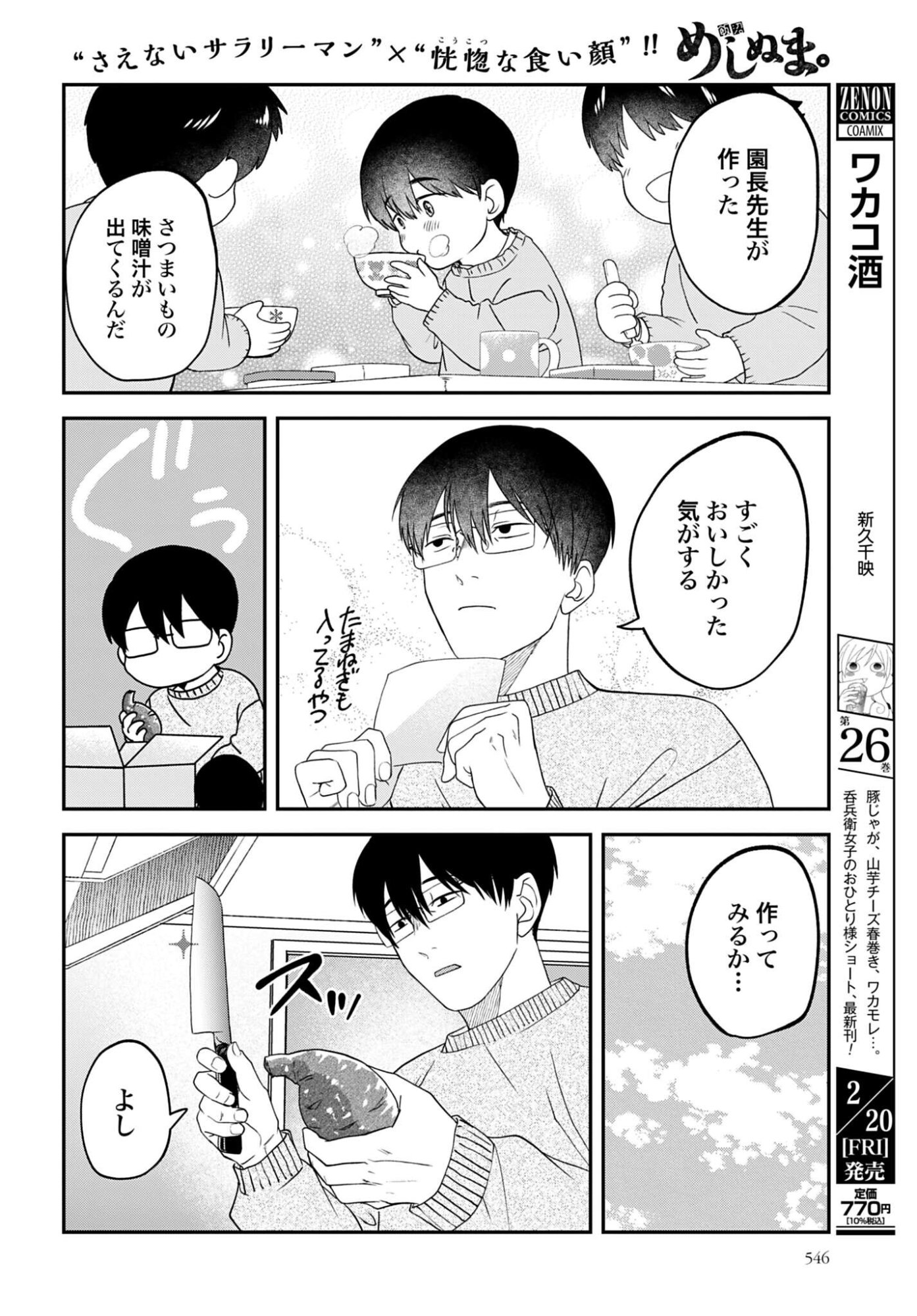 Meshinuma. Chapter 182 4ページ