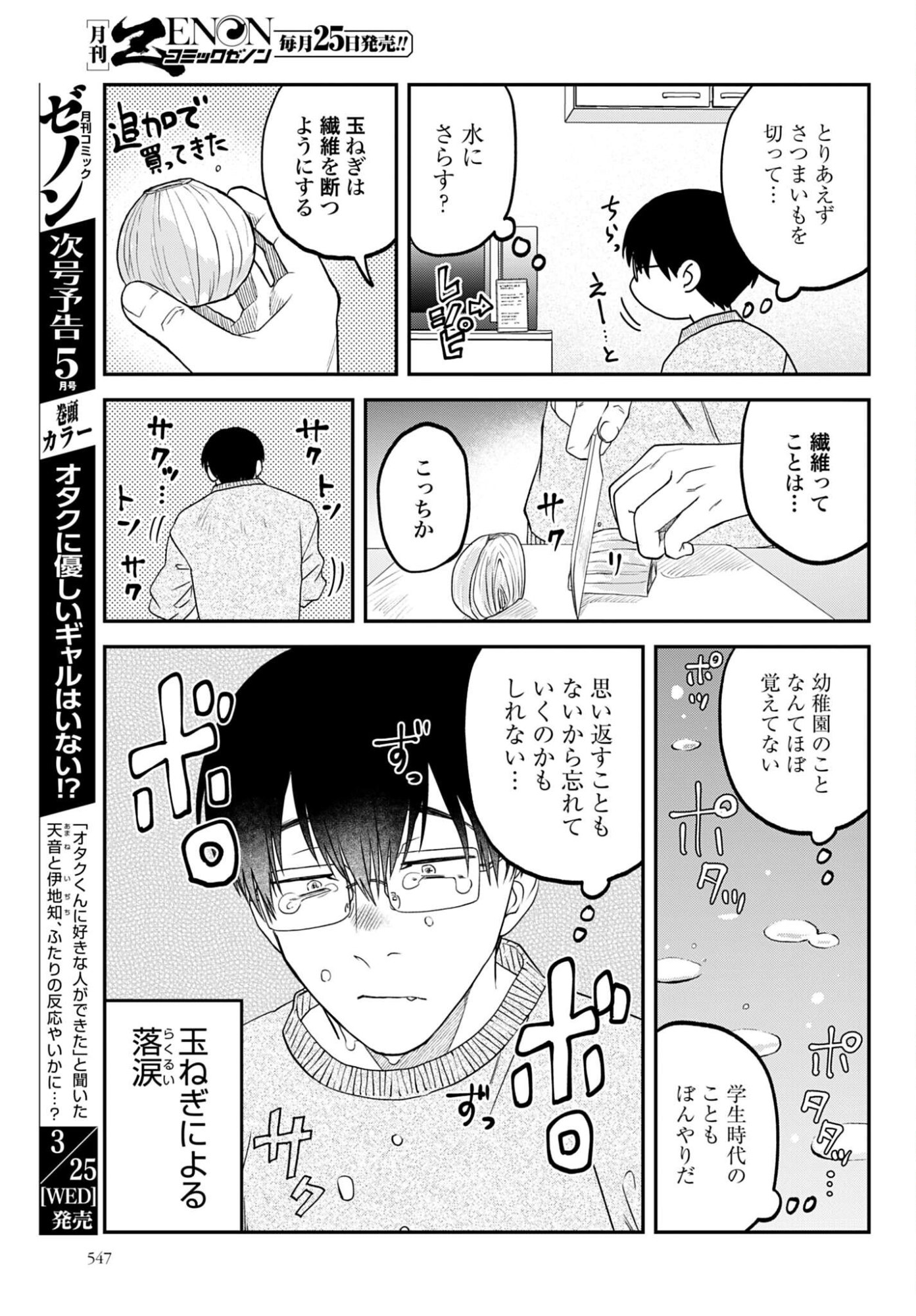 Meshinuma. Chapter 182 5ページ