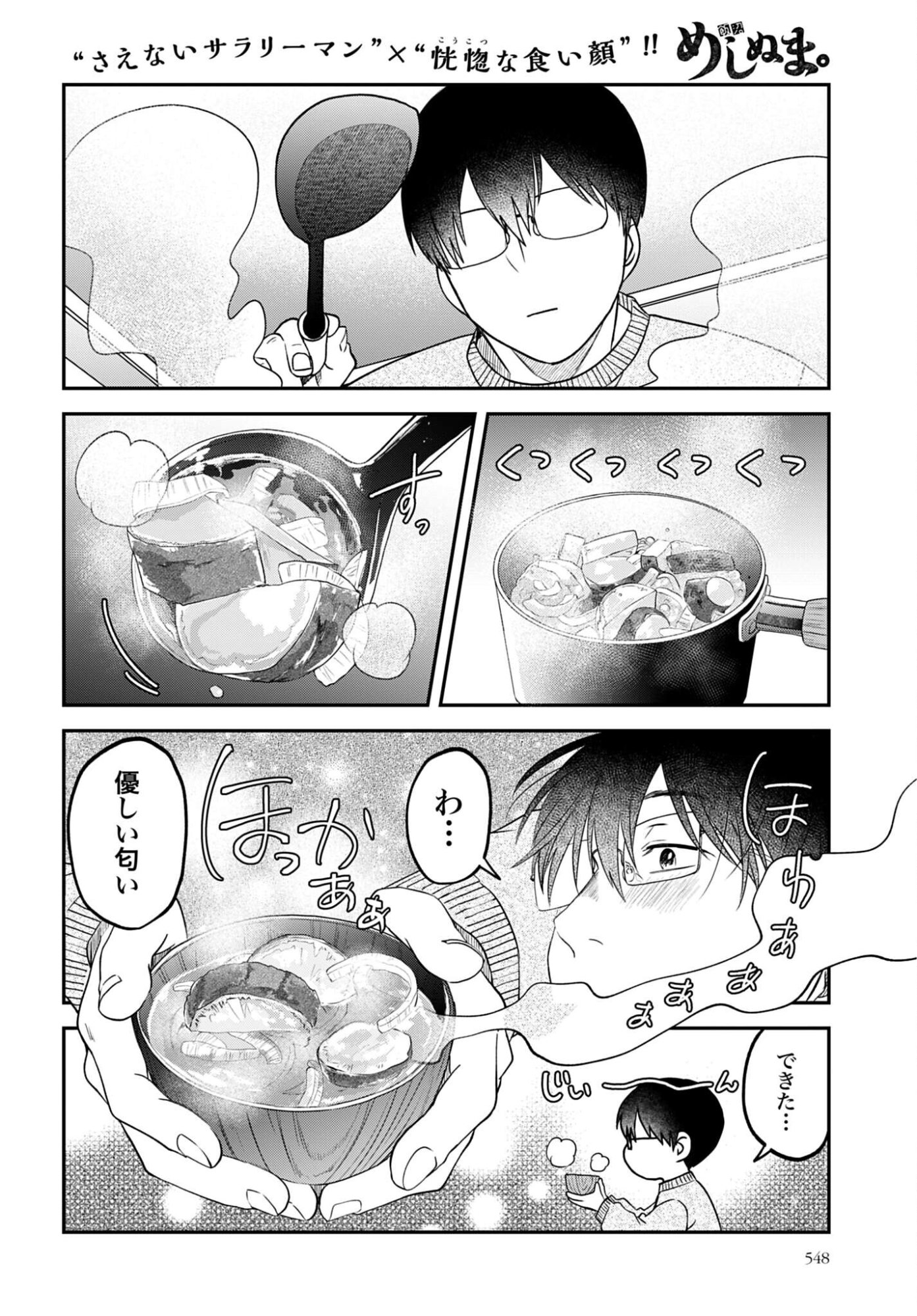Meshinuma. Chapter 182 6ページ