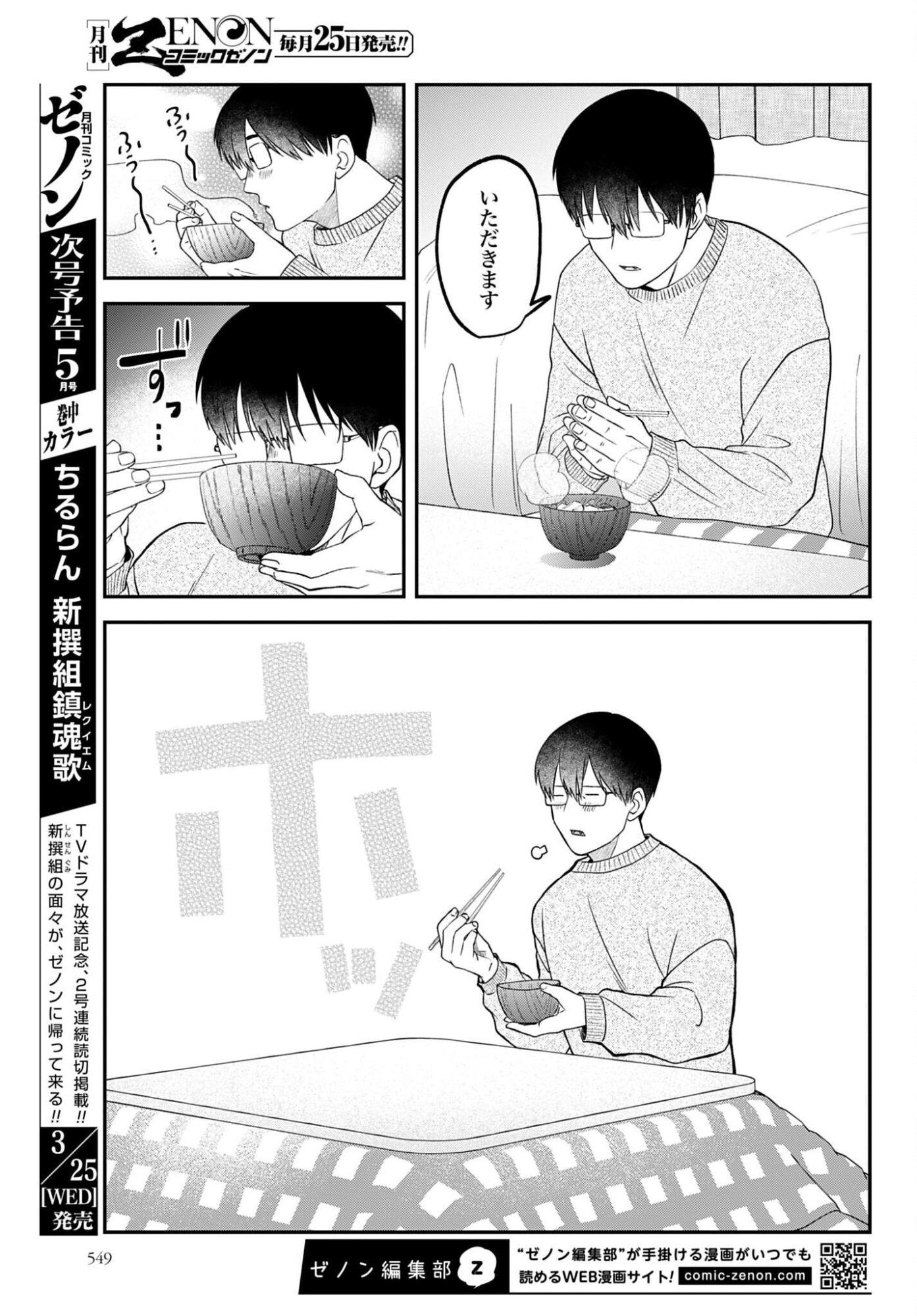 Meshinuma. Chapter 182 7ページ