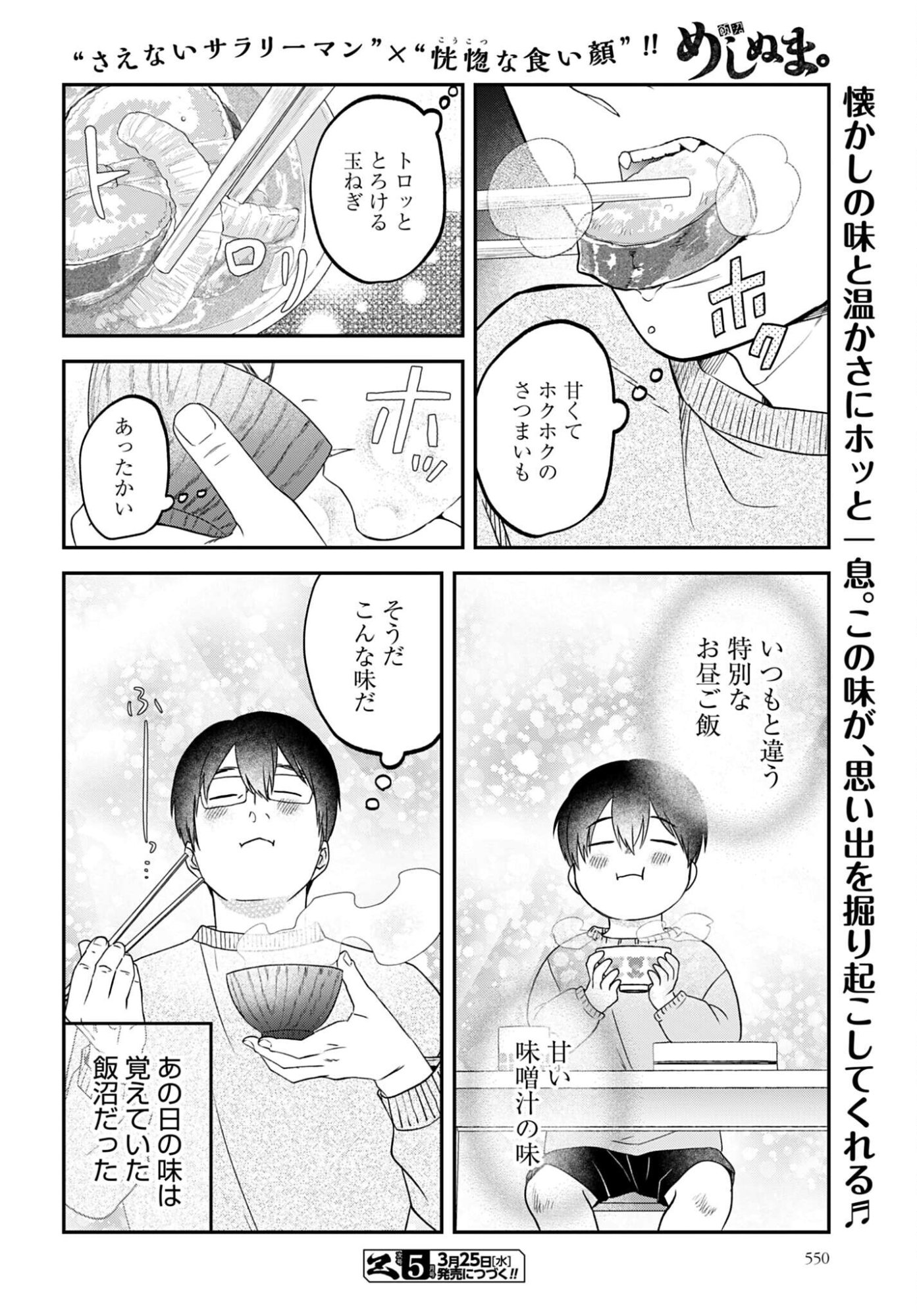 Meshinuma. Chapter 182 8ページ