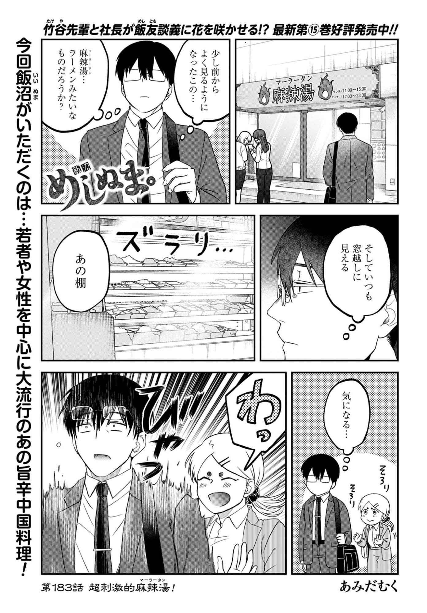 Meshinuma. Chapter 183 1ページ