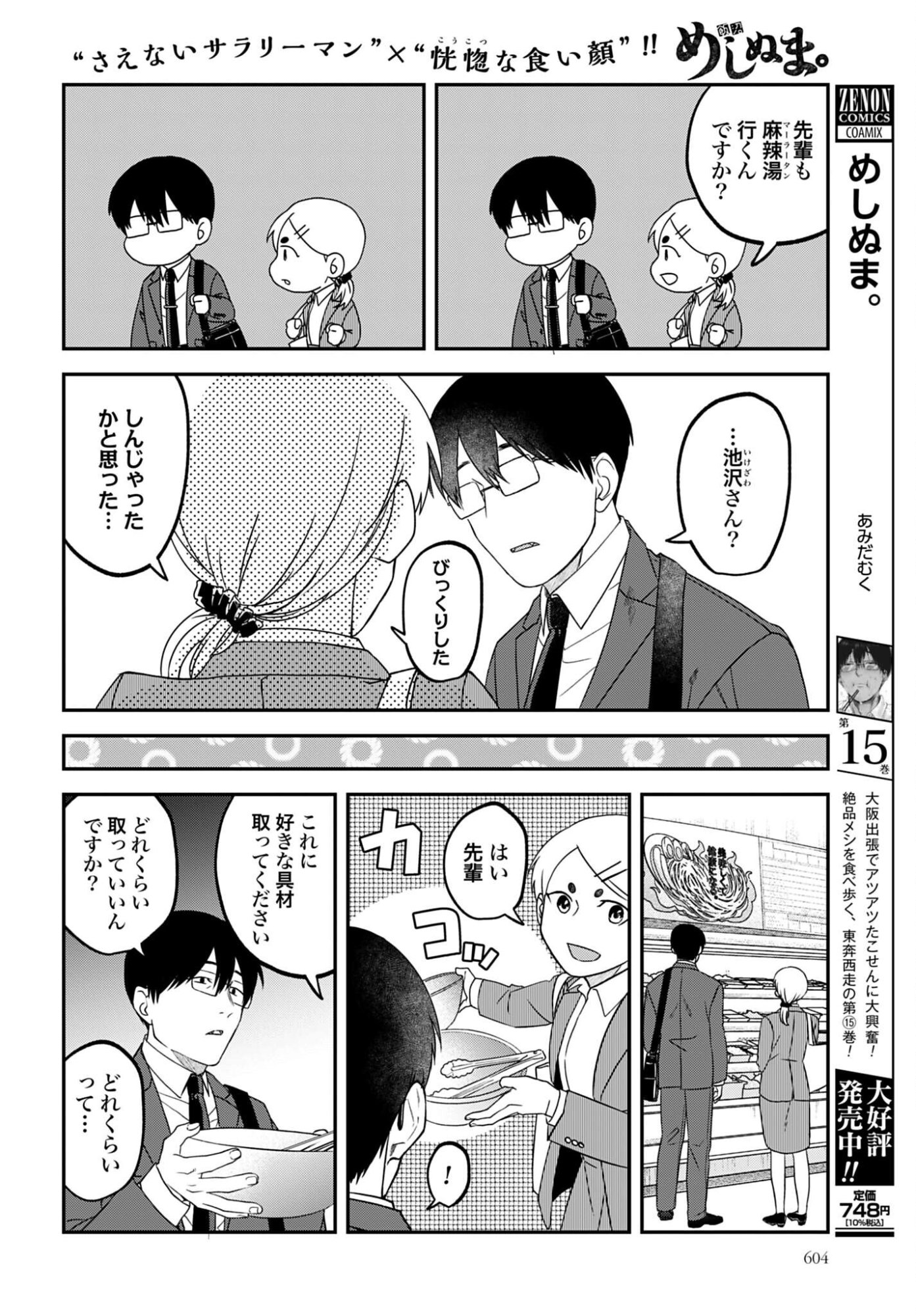 Meshinuma. Chapter 183 2ページ