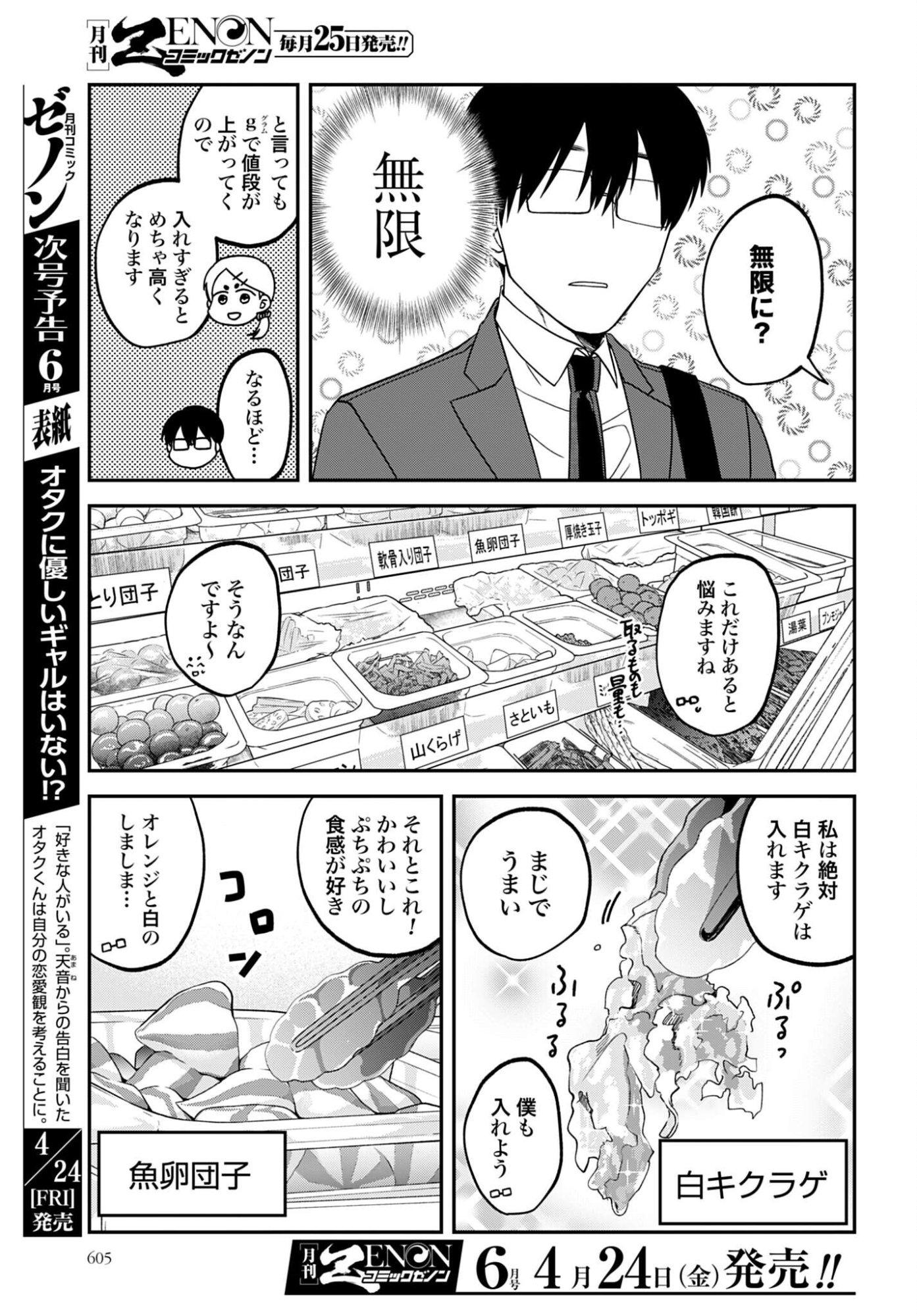 Meshinuma. Chapter 183 3ページ