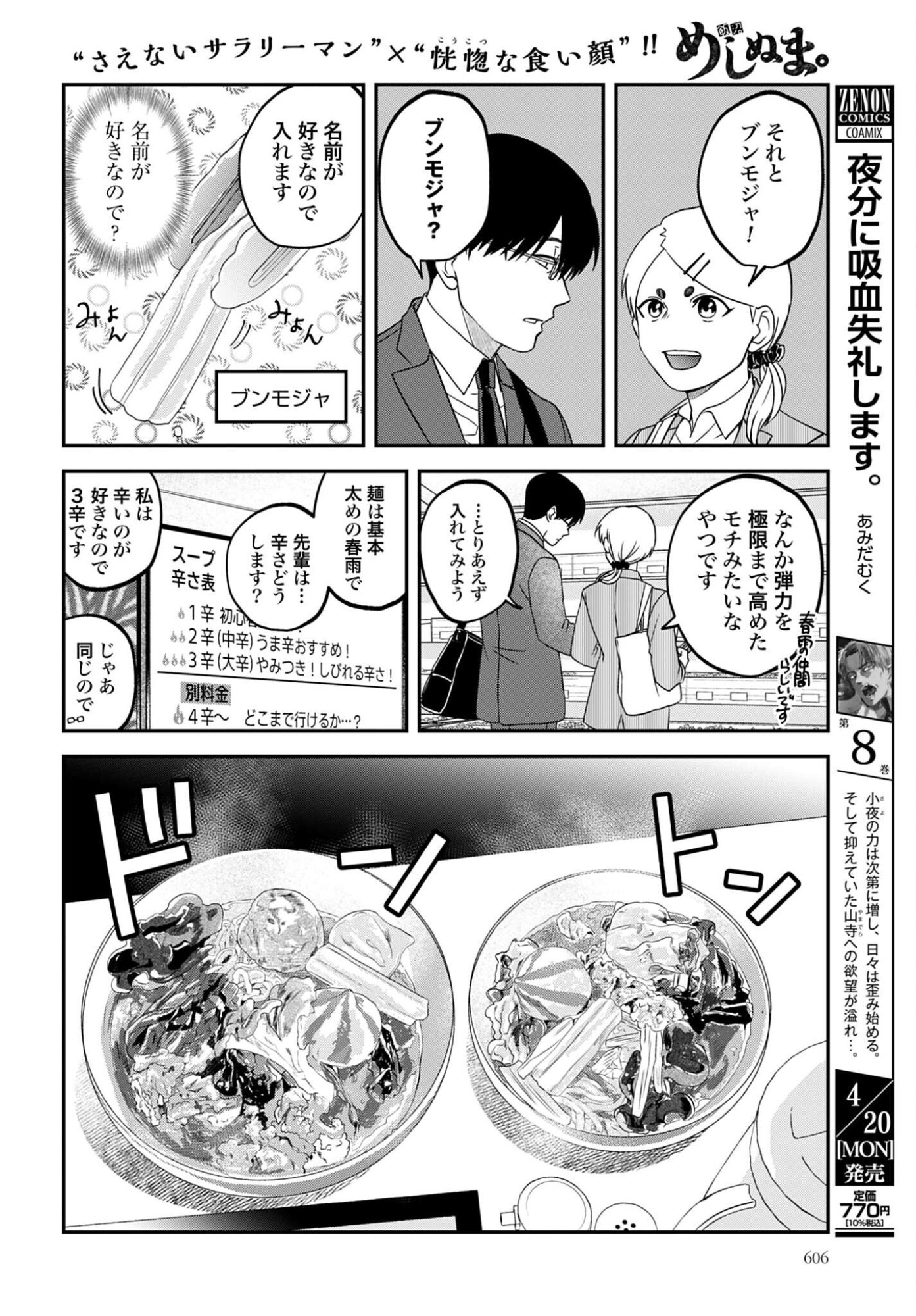 Meshinuma. Chapter 183 4ページ