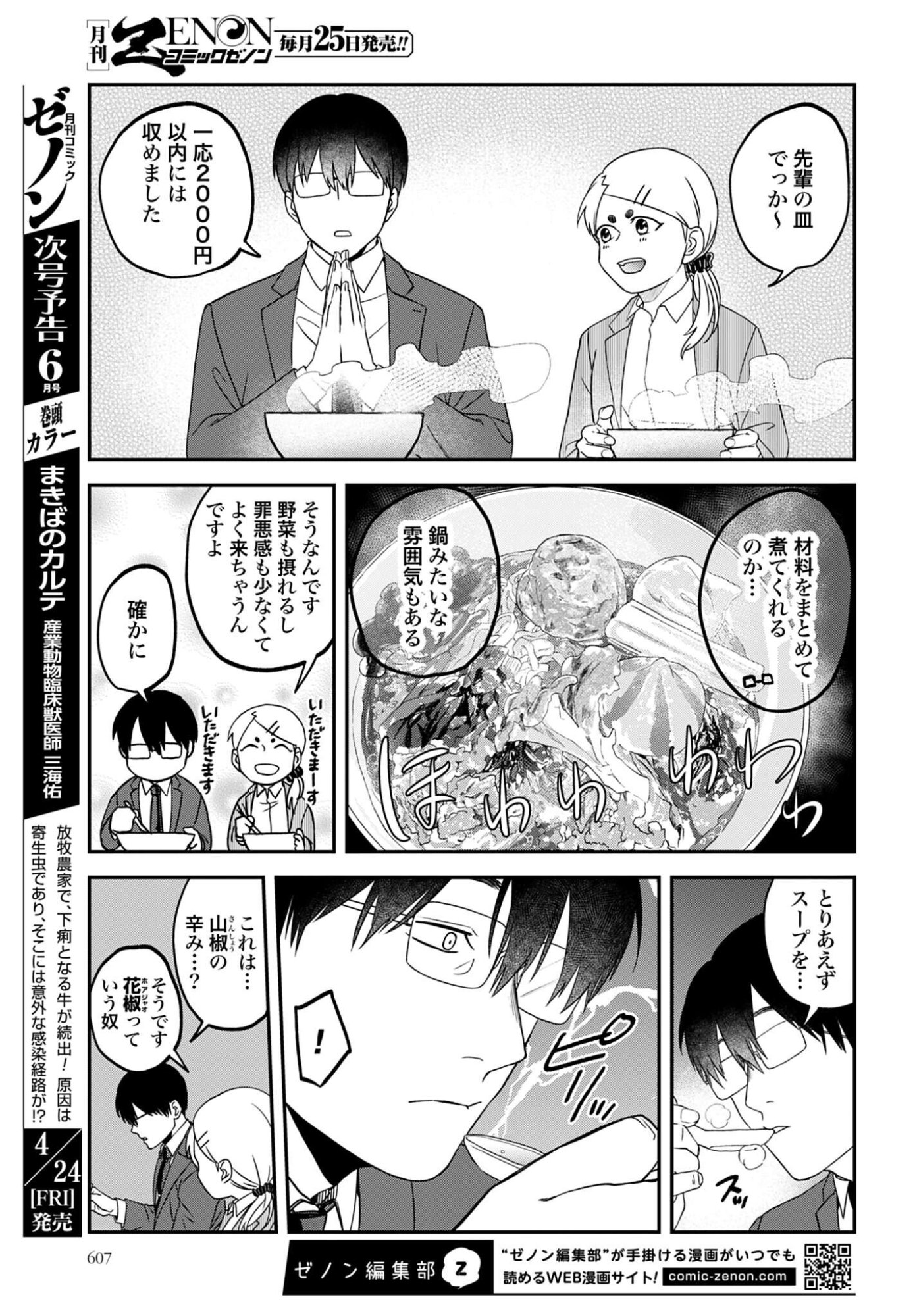 Meshinuma. Chapter 183 5ページ