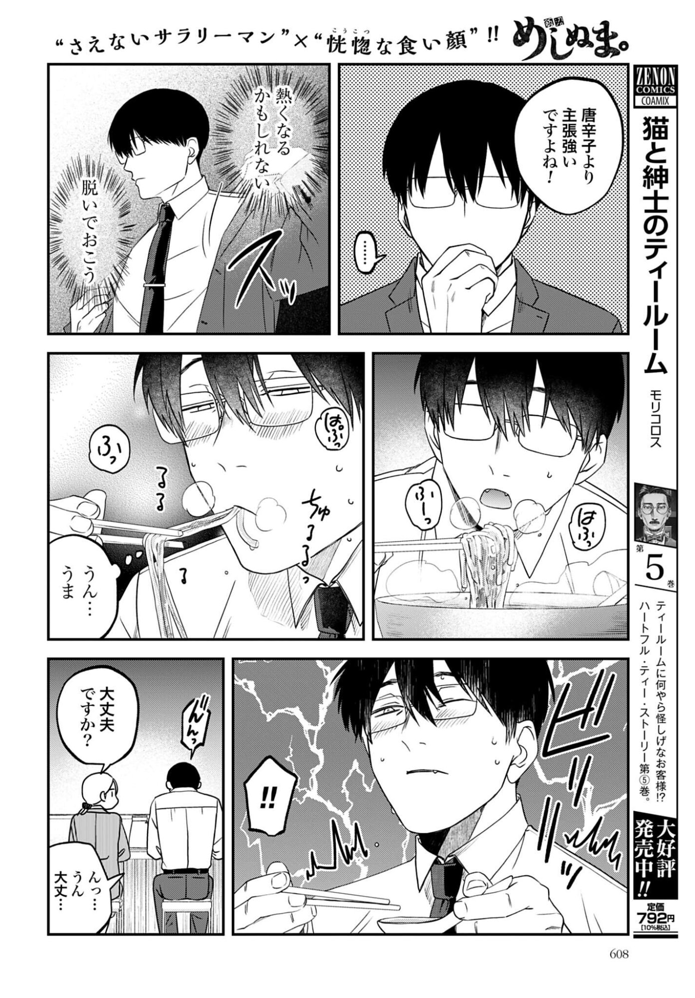 Meshinuma. Chapter 183 6ページ