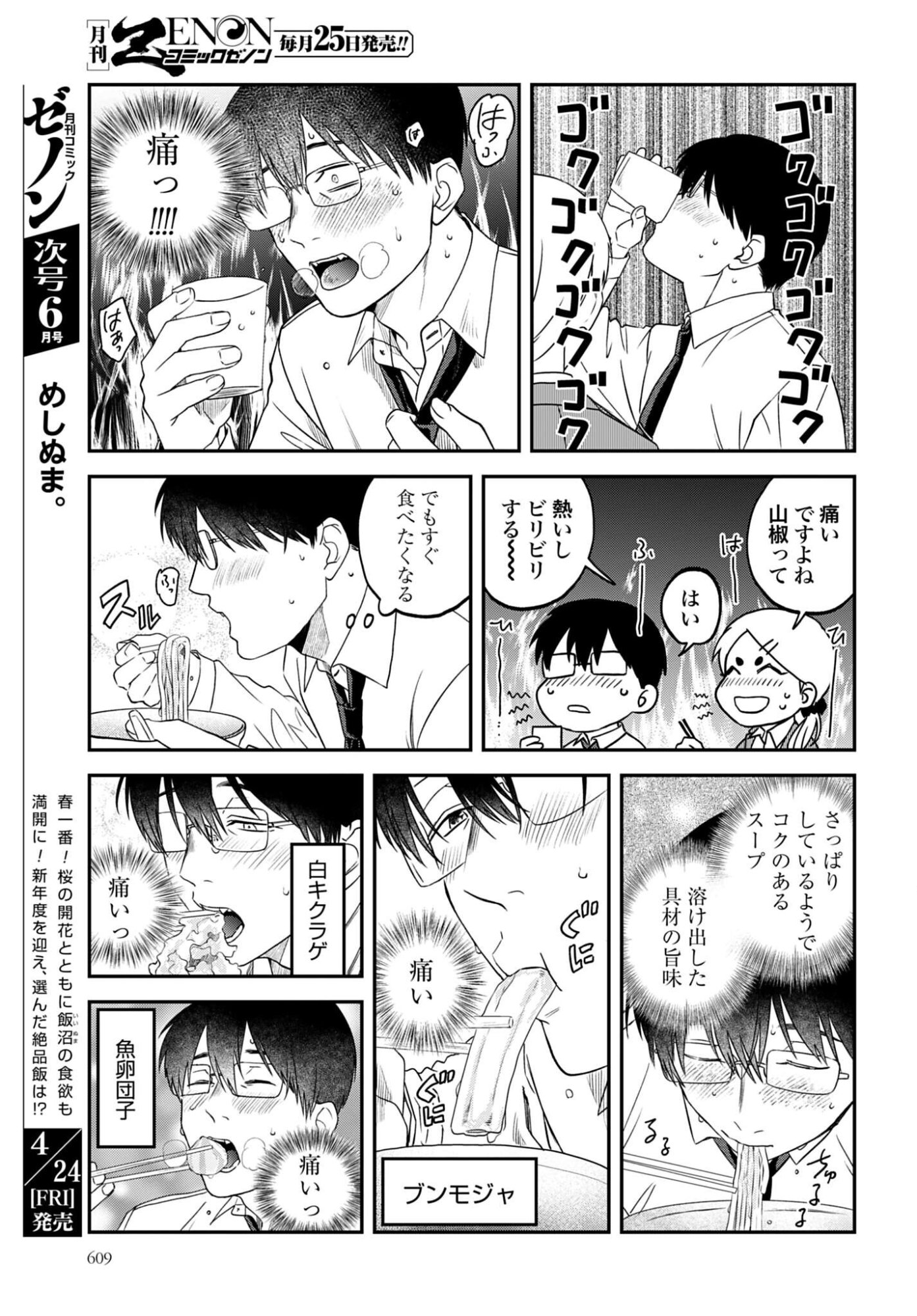 Meshinuma. Chapter 183 7ページ