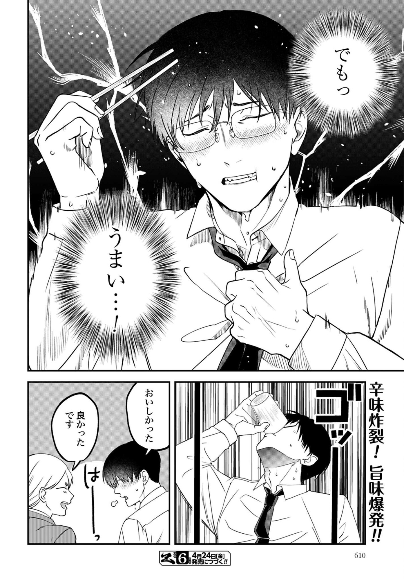 Meshinuma. Chapter 183 8ページ