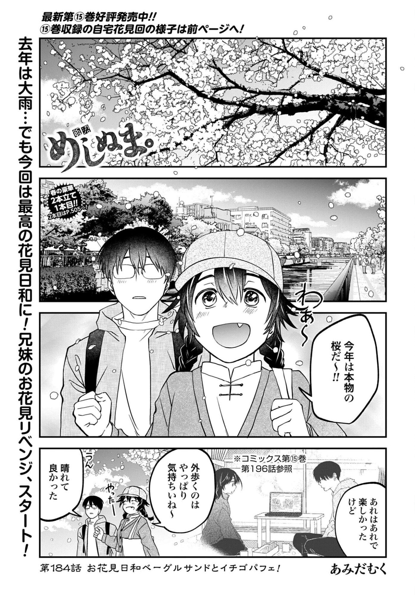 Meshinuma. Chapter 184 1ページ