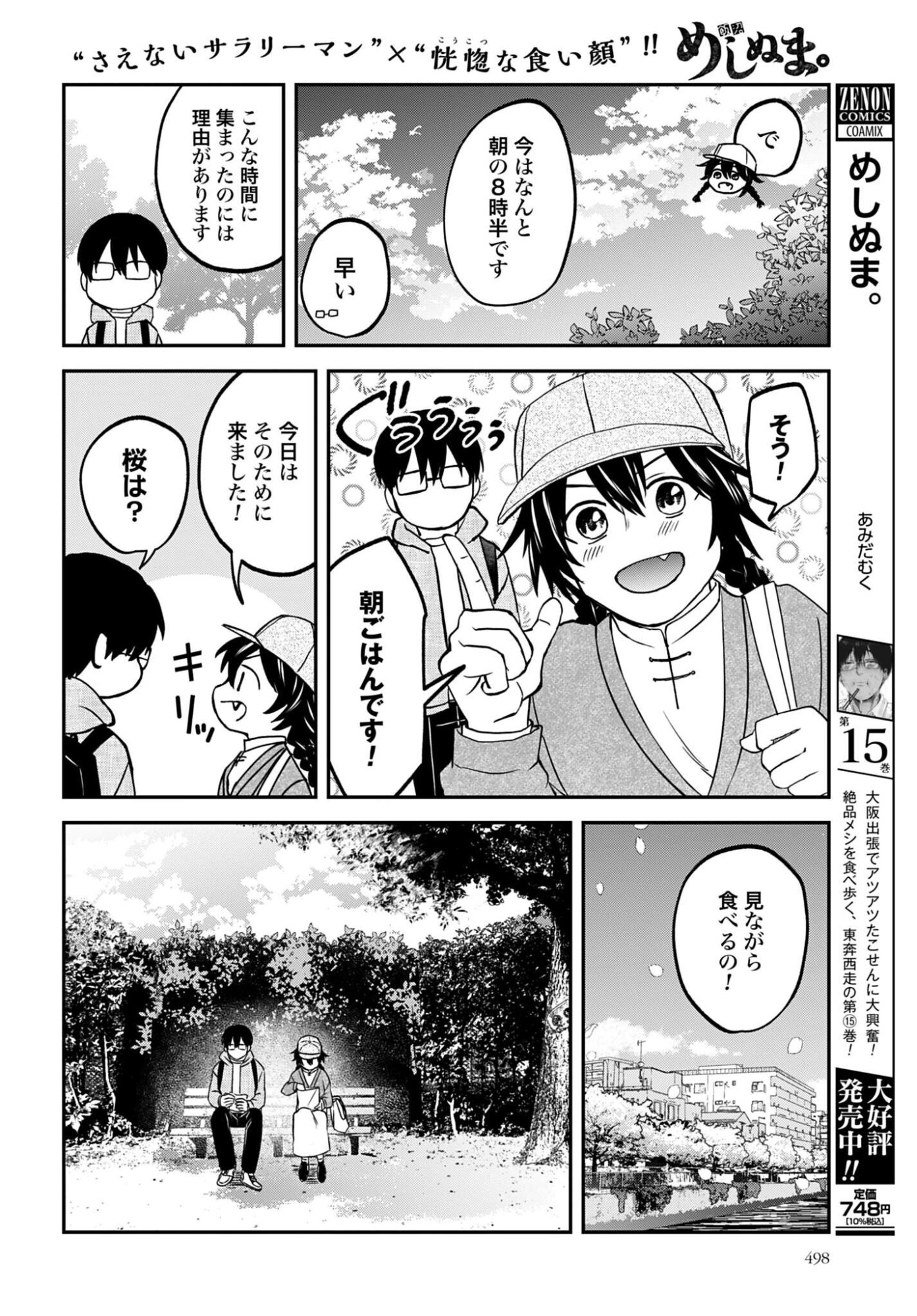 Meshinuma. Chapter 184 2ページ