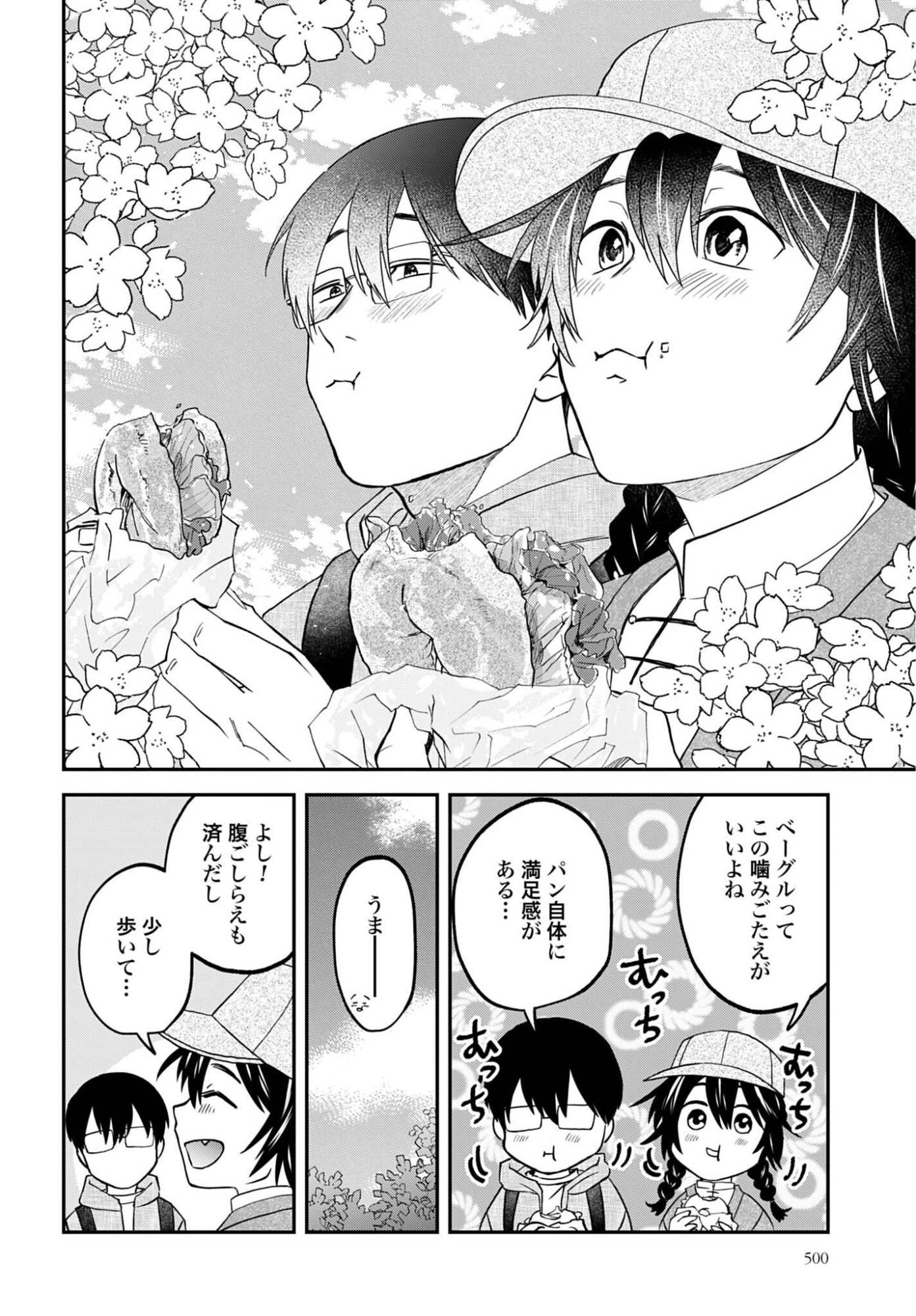 Meshinuma. Chapter 184 4ページ