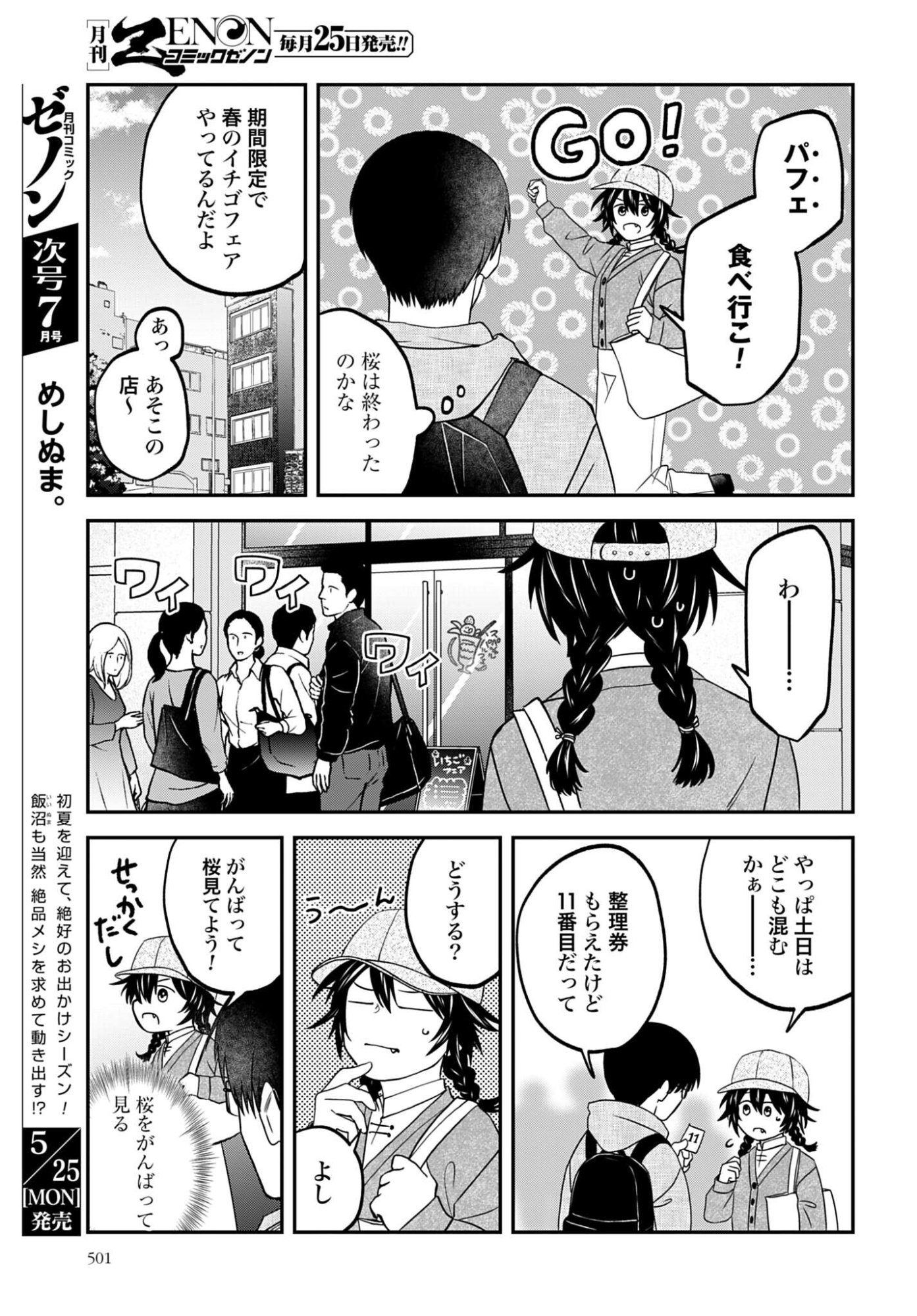 Meshinuma. Chapter 184 5ページ
