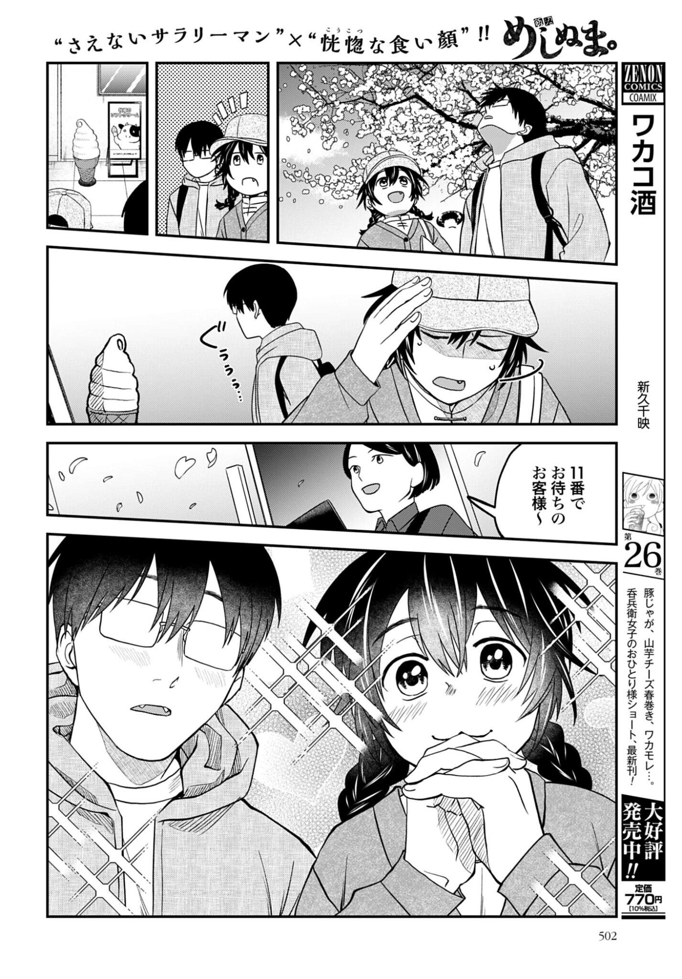 Meshinuma. Chapter 184 6ページ