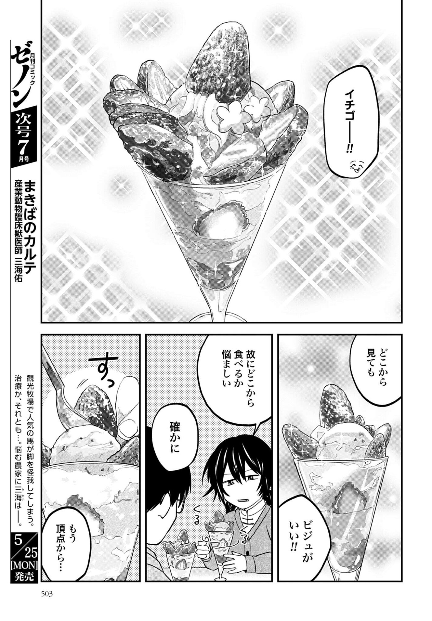 Meshinuma. Chapter 184 7ページ