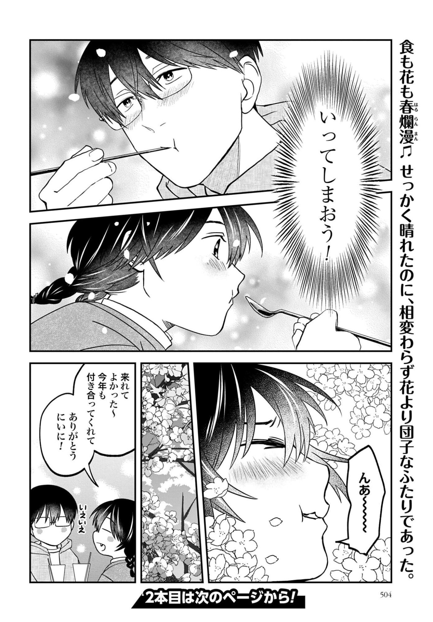 Meshinuma. Chapter 184 8ページ