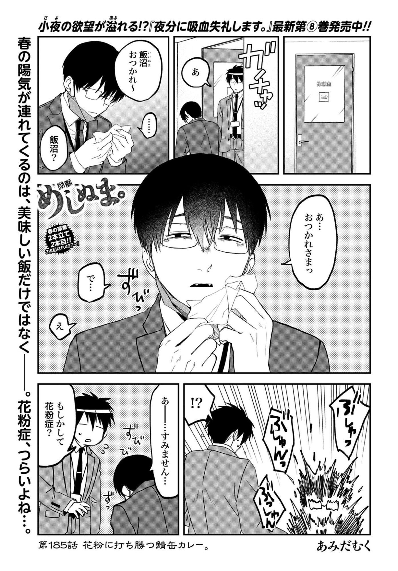 Meshinuma. Chapter 185 1ページ