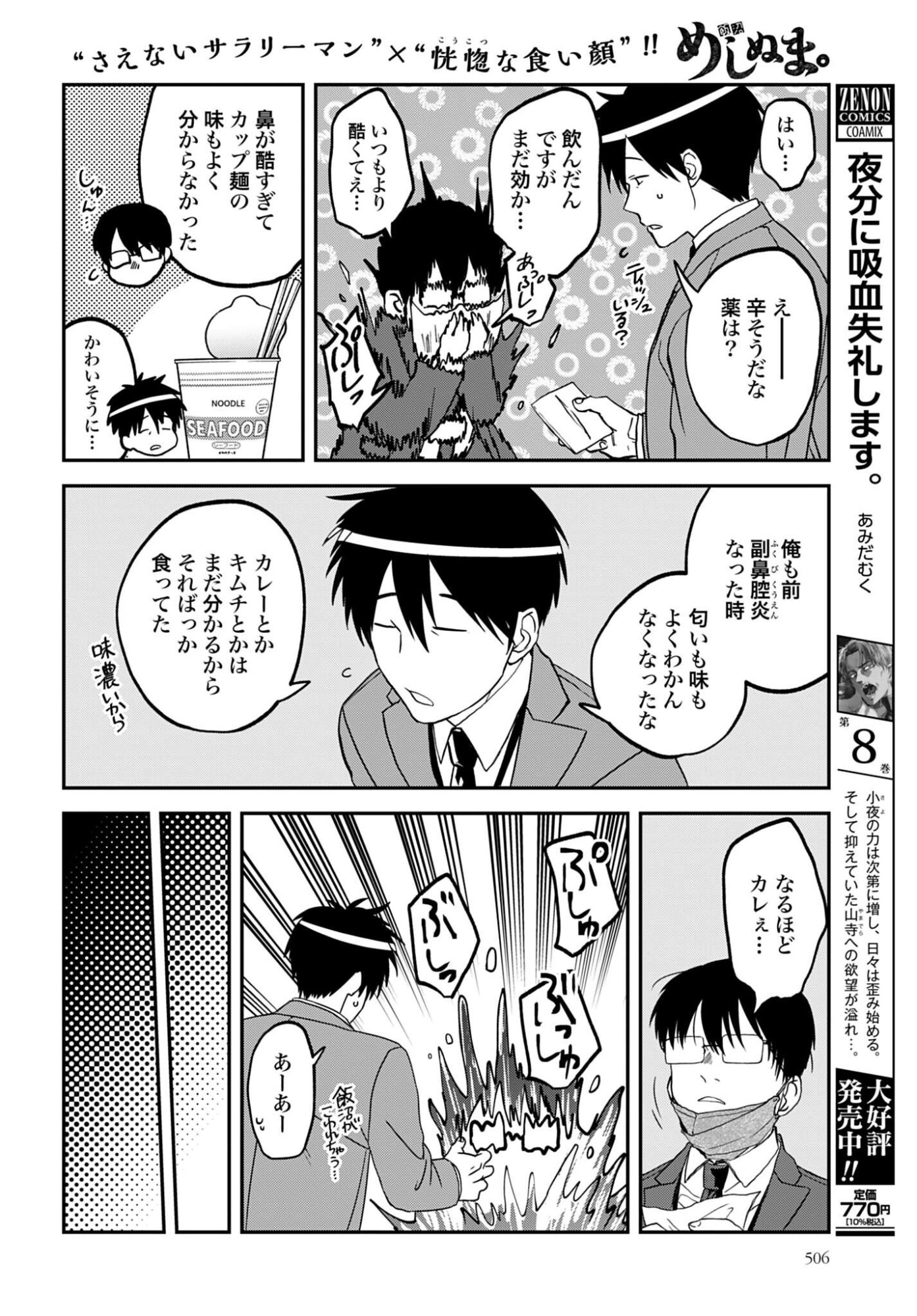 Meshinuma. Chapter 185 2ページ
