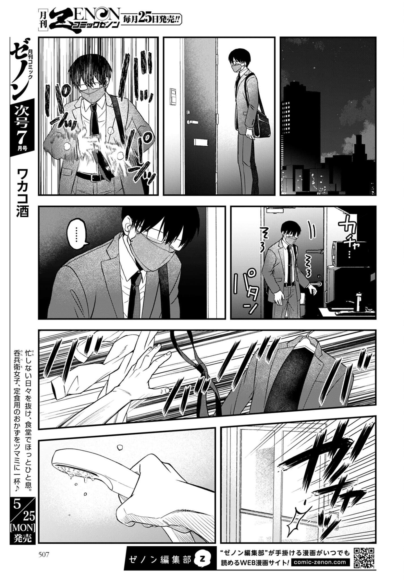 Meshinuma. Chapter 185 3ページ