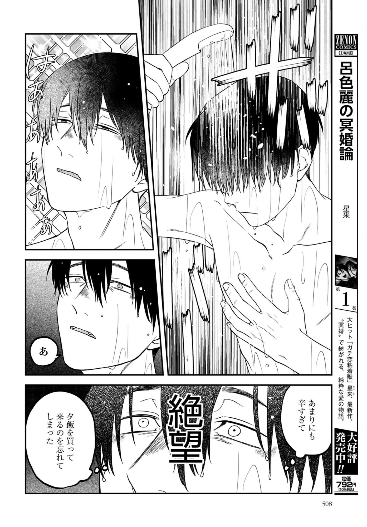 Meshinuma. Chapter 185 4ページ