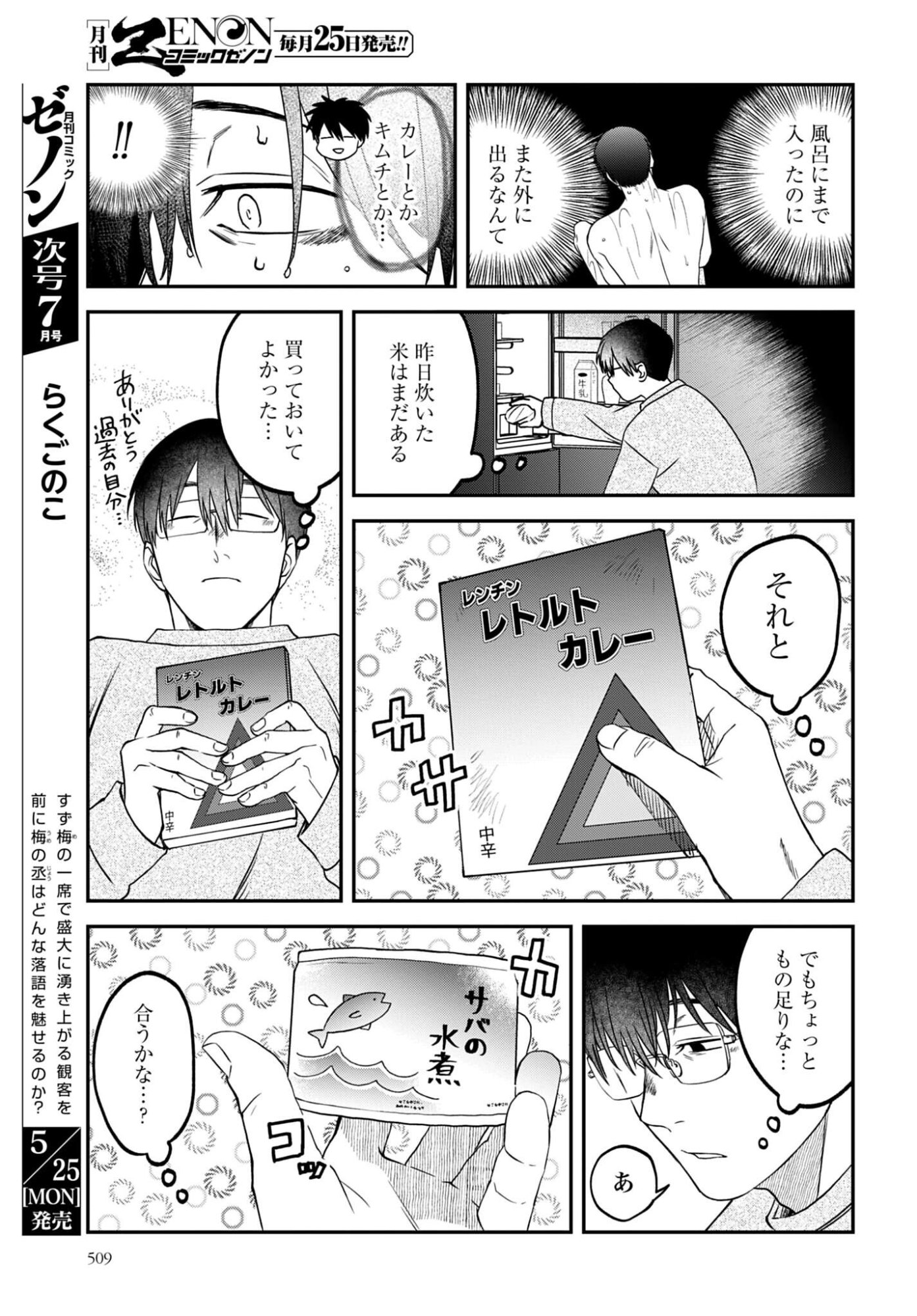 Meshinuma. Chapter 185 5ページ