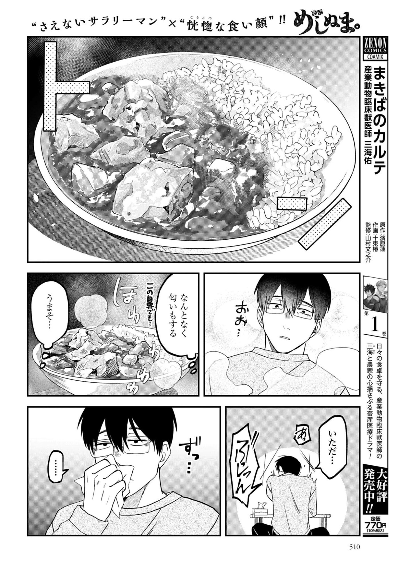 Meshinuma. Chapter 185 6ページ