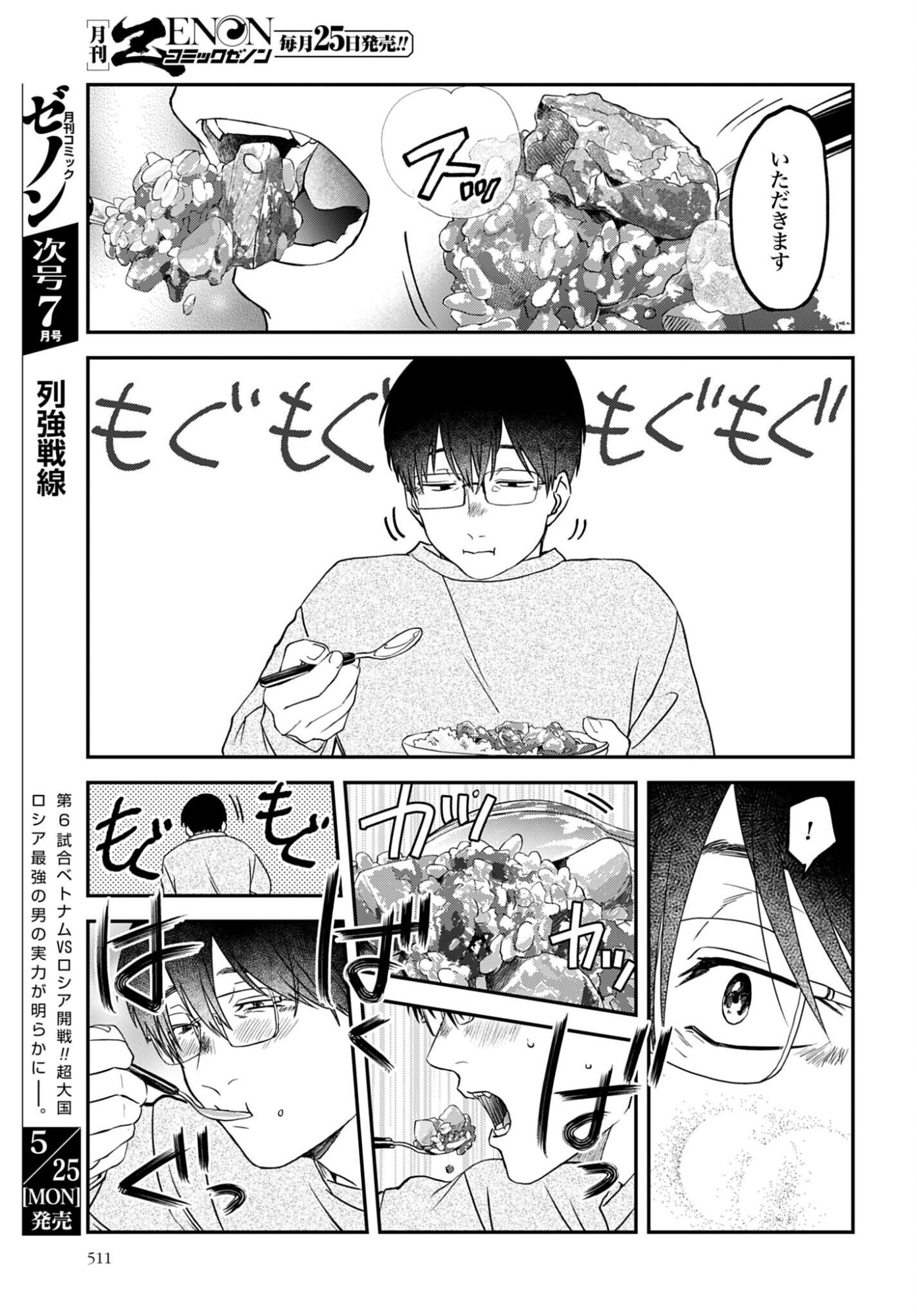 Meshinuma. Chapter 185 7ページ