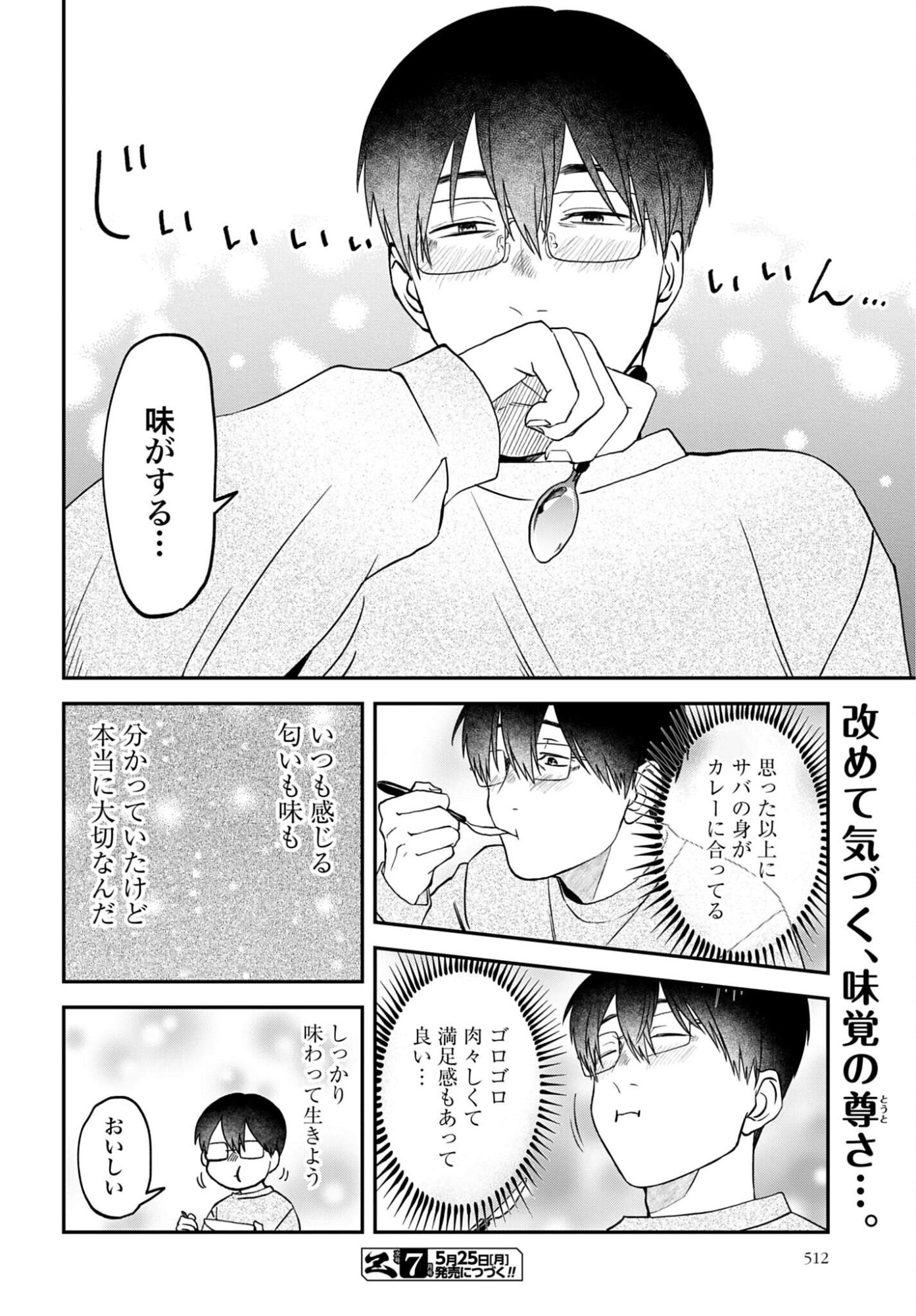 Meshinuma. Chapter 185 8ページ