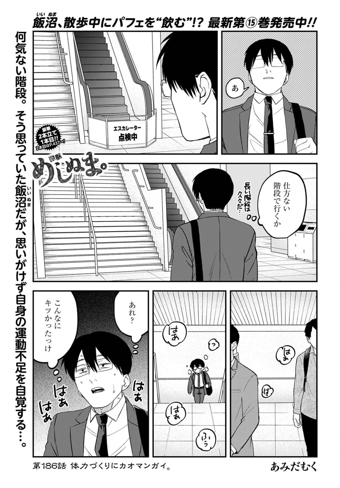 Meshinuma. Chapter 186 1ページ