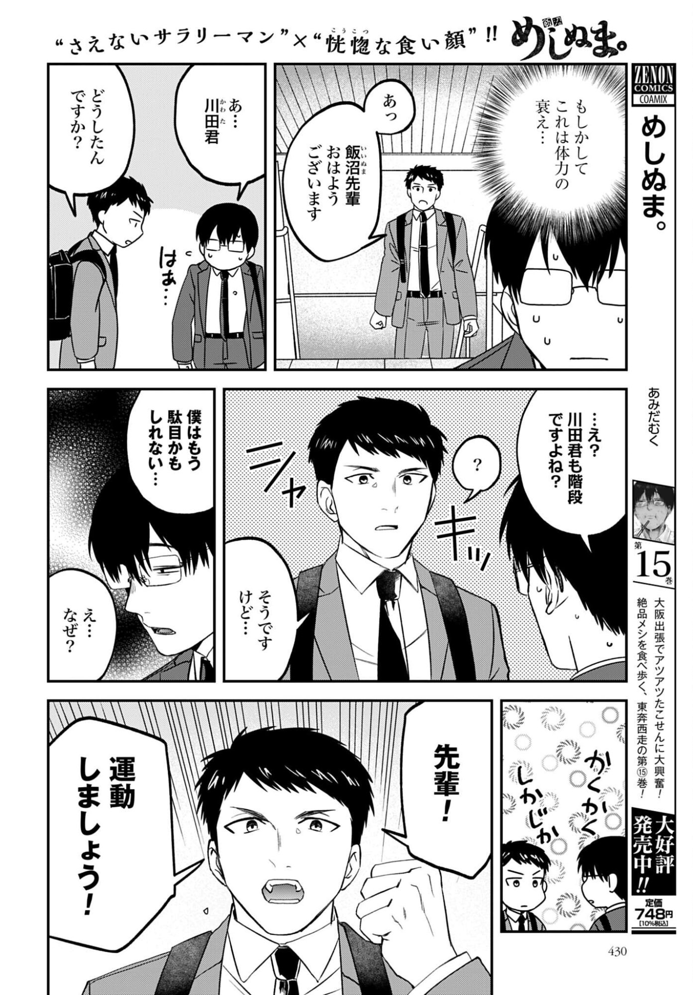 Meshinuma. Chapter 186 2ページ