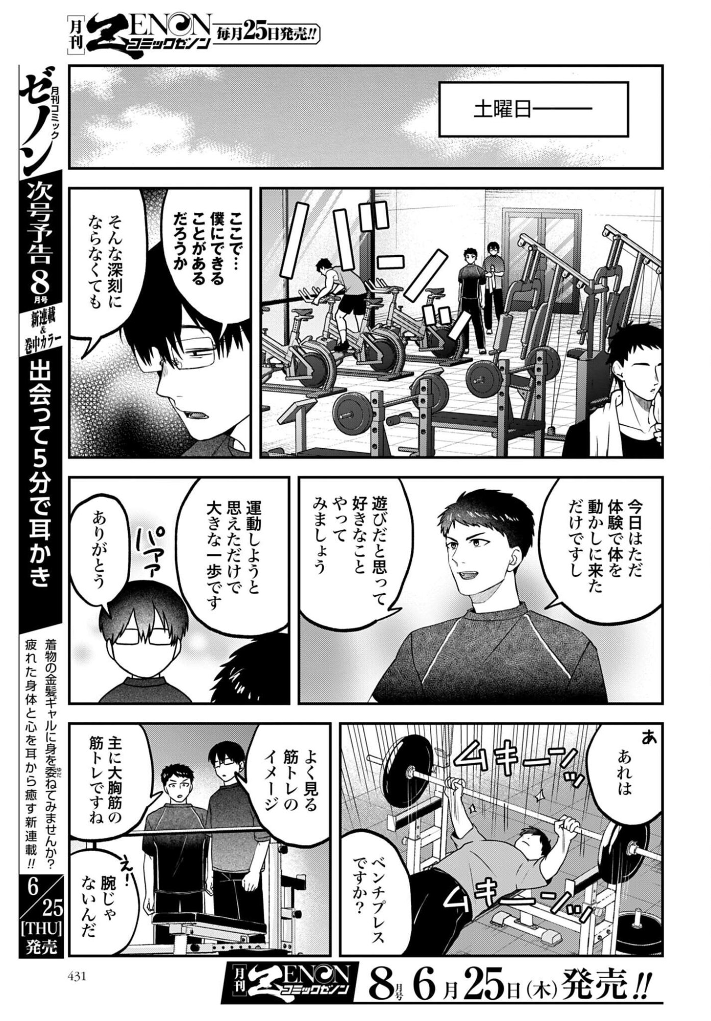 Meshinuma. Chapter 186 3ページ