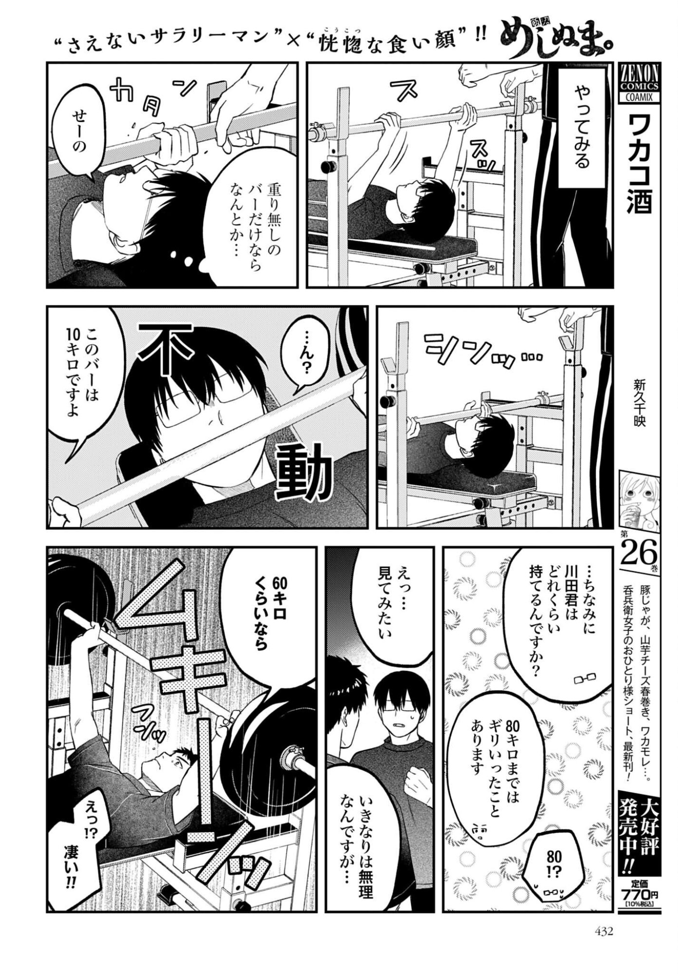Meshinuma. Chapter 186 4ページ