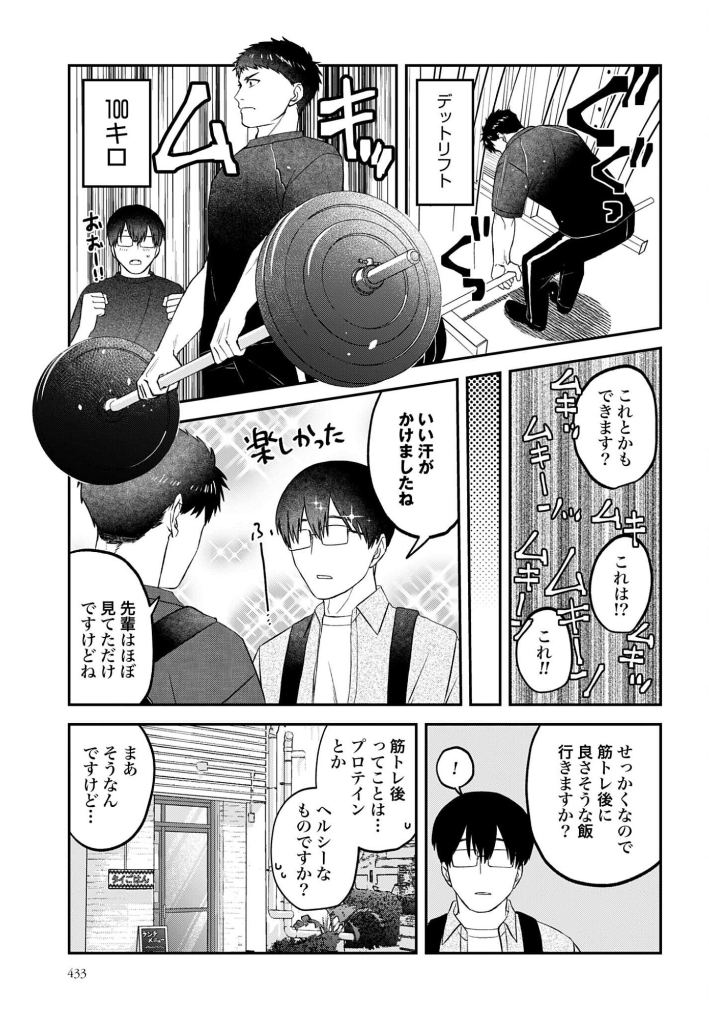 Meshinuma. Chapter 186 5ページ