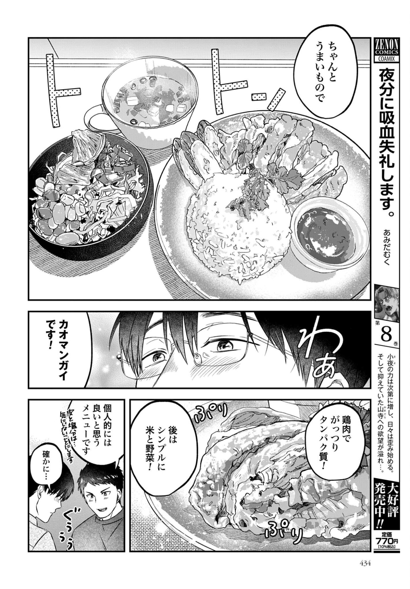 Meshinuma. Chapter 186 6ページ