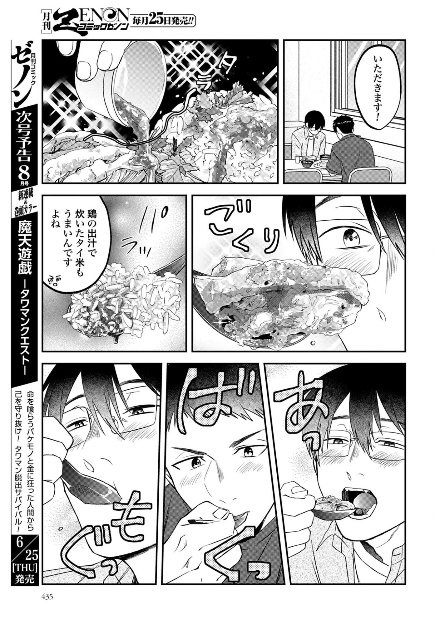 Meshinuma. Chapter 186 7ページ