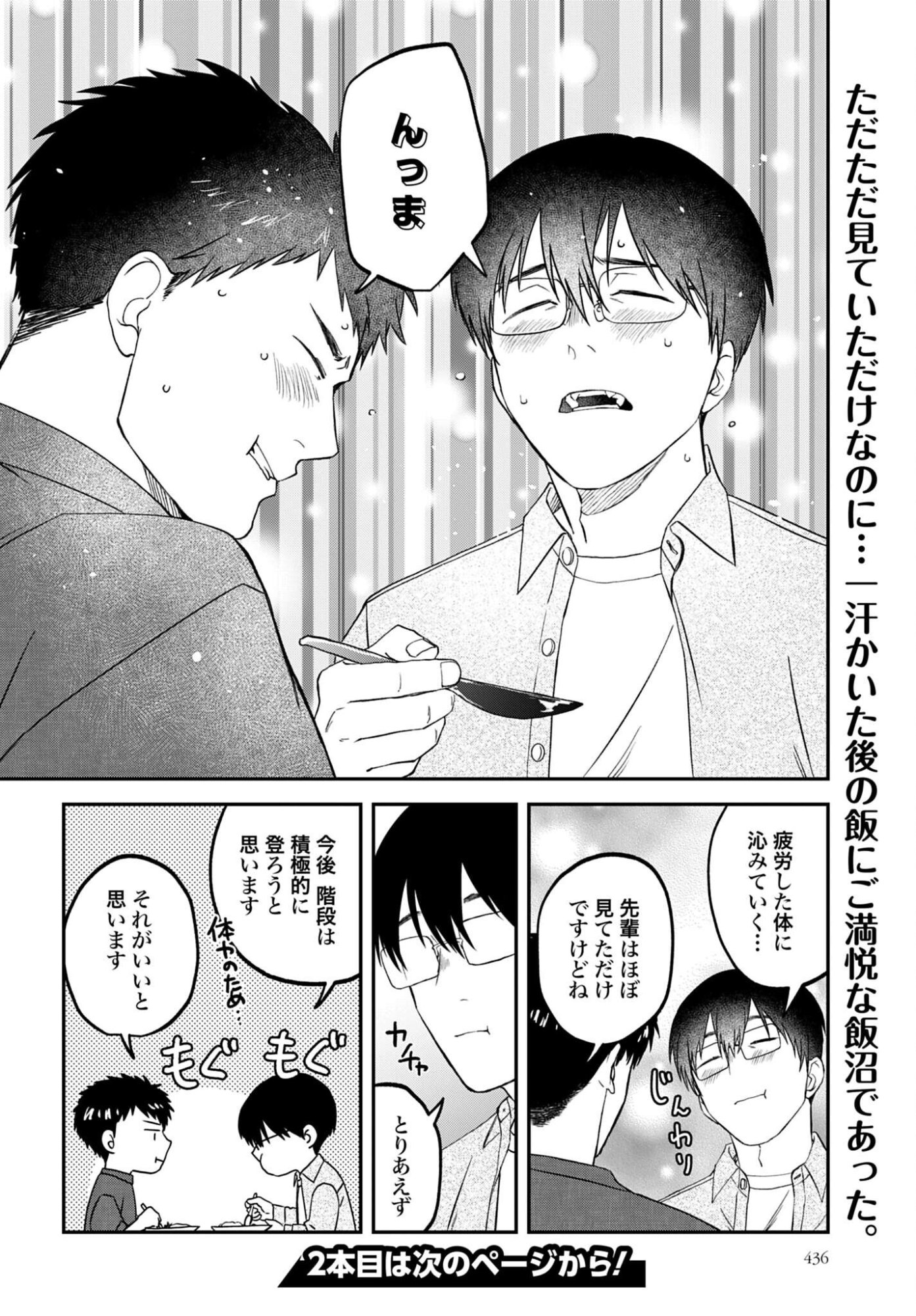 Meshinuma. Chapter 186 8ページ