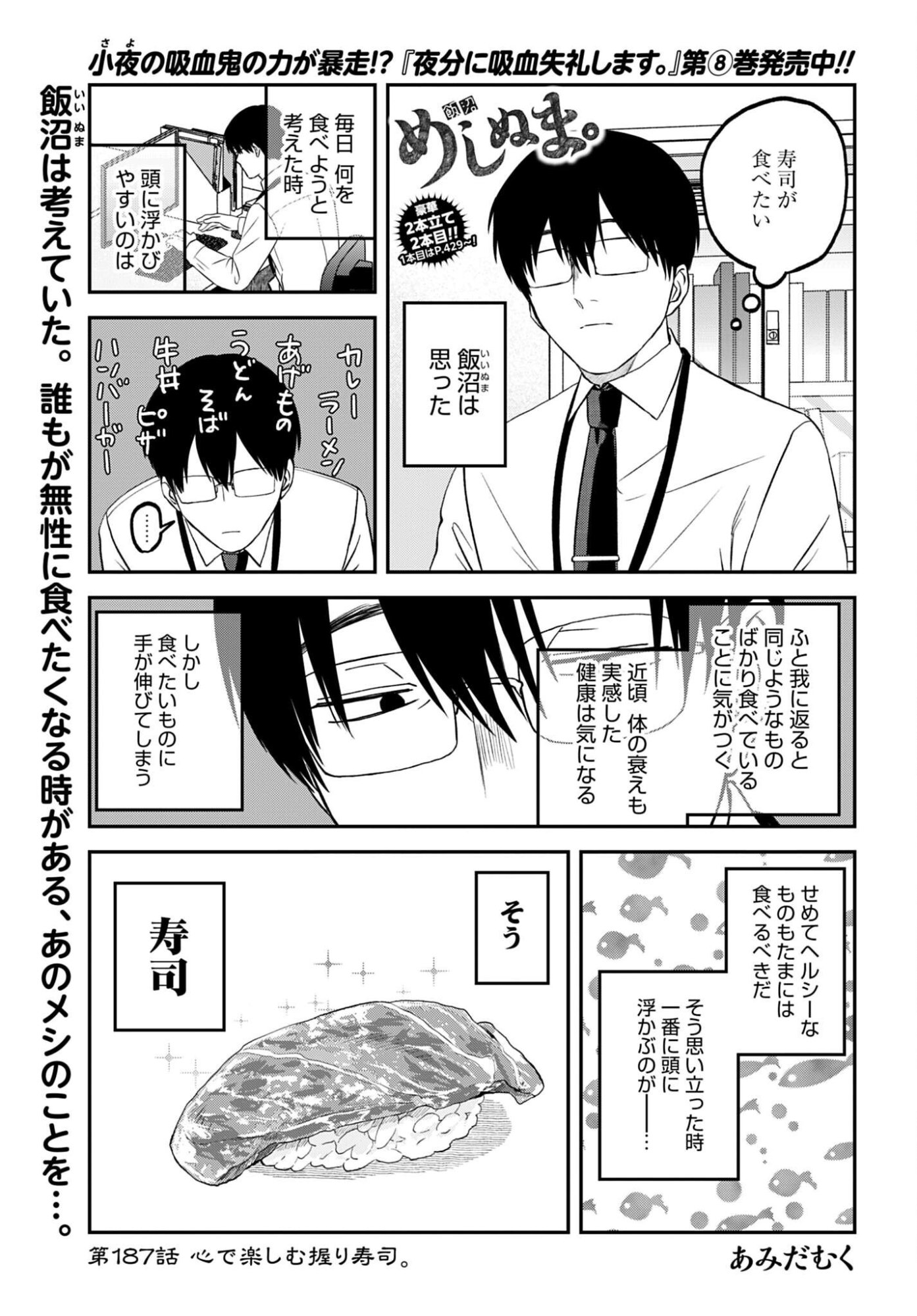 Meshinuma. Chapter 187 1ページ