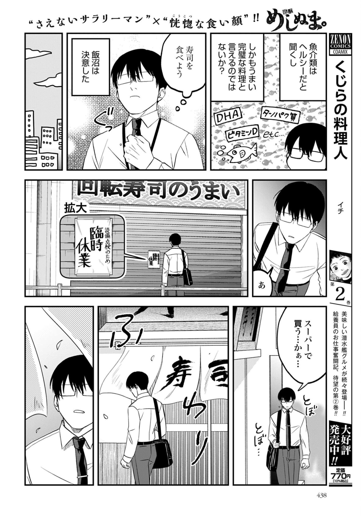 Meshinuma. Chapter 187 2ページ