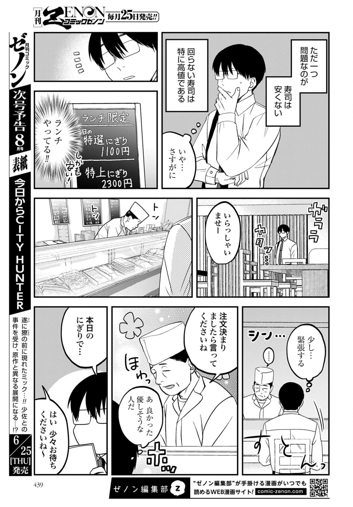 Meshinuma. Chapter 187 3ページ