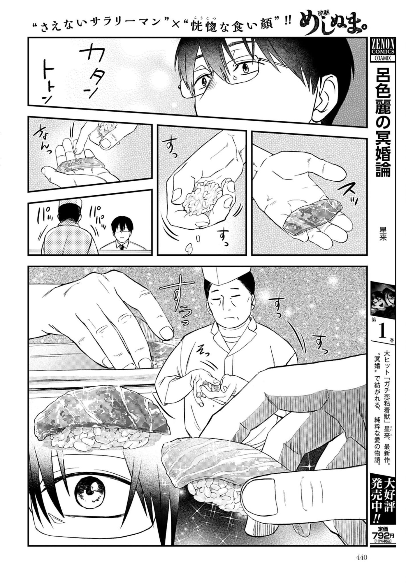 Meshinuma. Chapter 187 4ページ