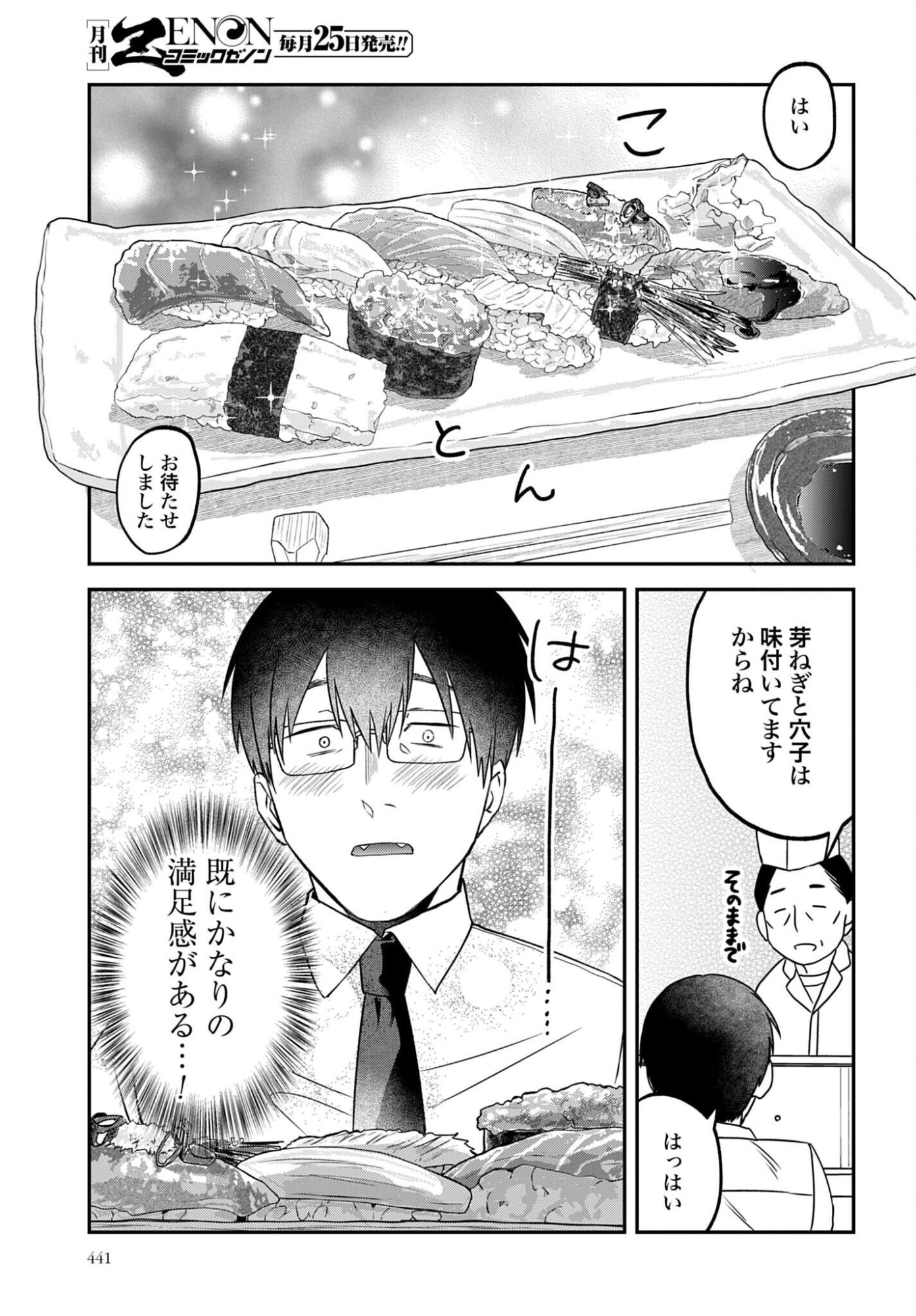 Meshinuma. Chapter 187 5ページ